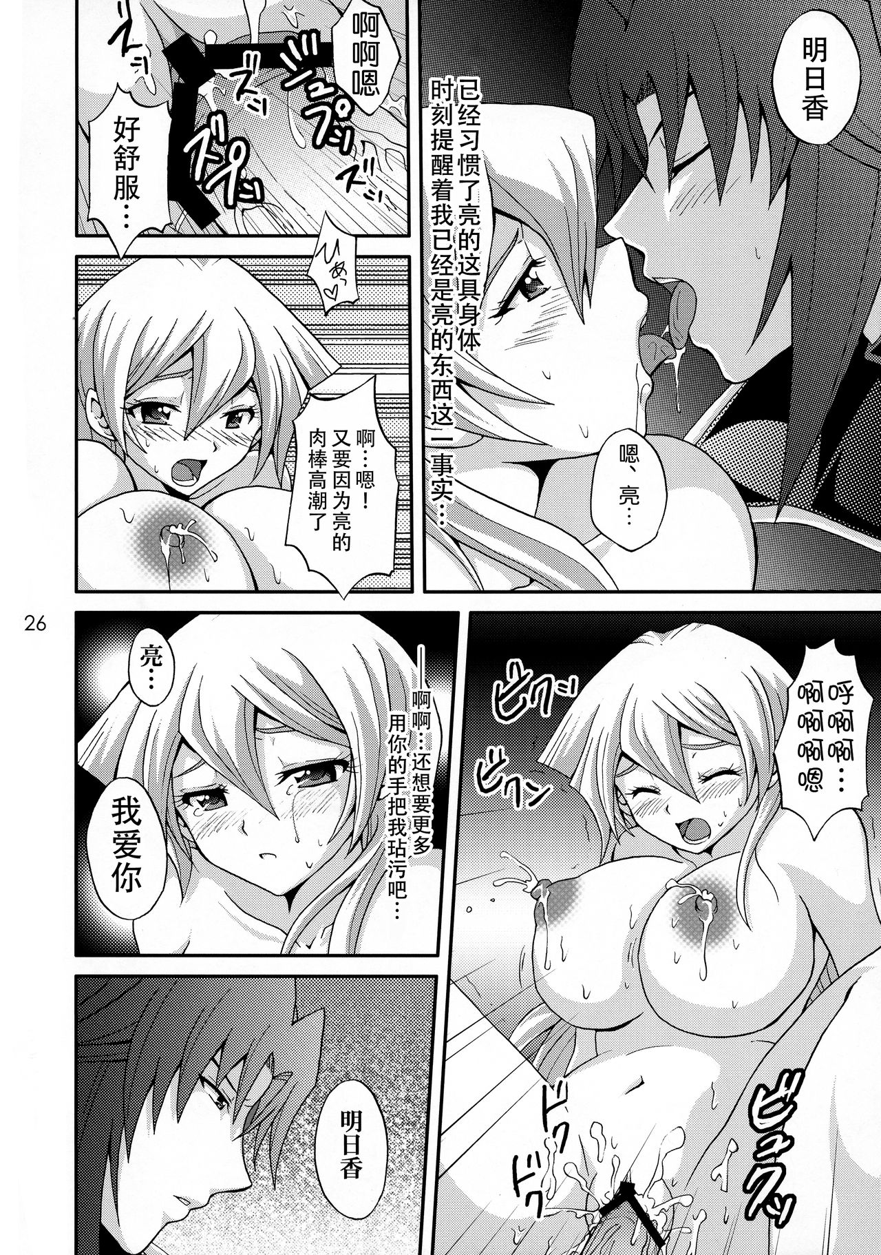 EROTIC QUEEN - Page 26