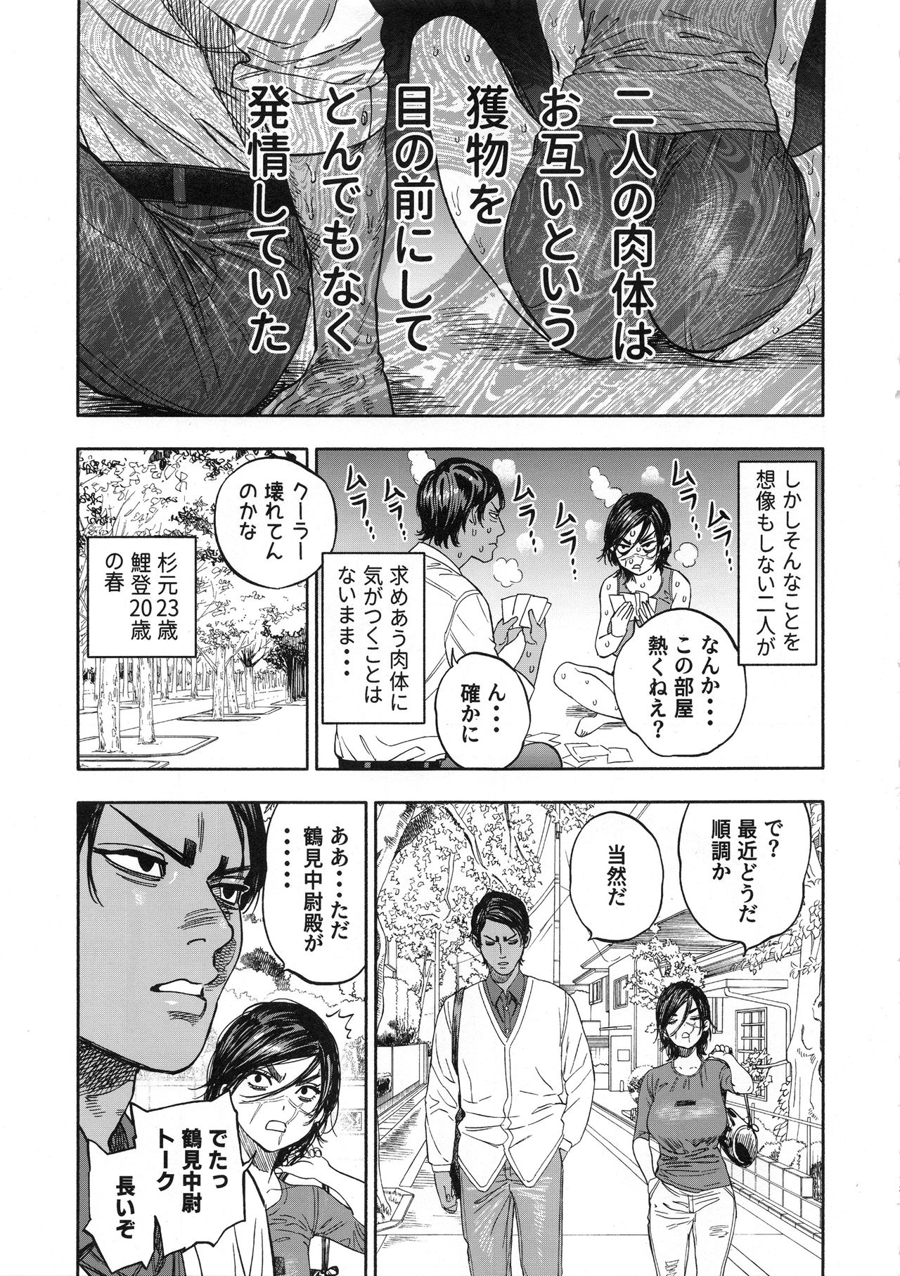 Koisugi - Page 13