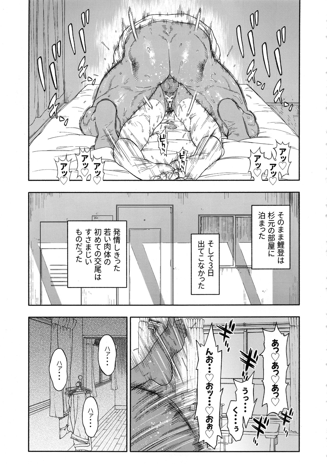Koisugi - Page 29