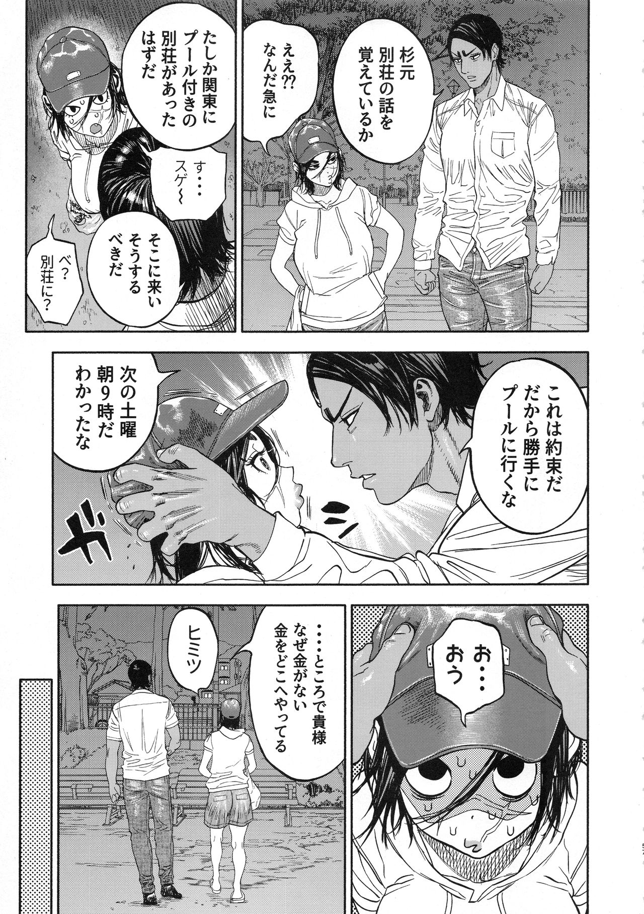 Koisugi - Page 57