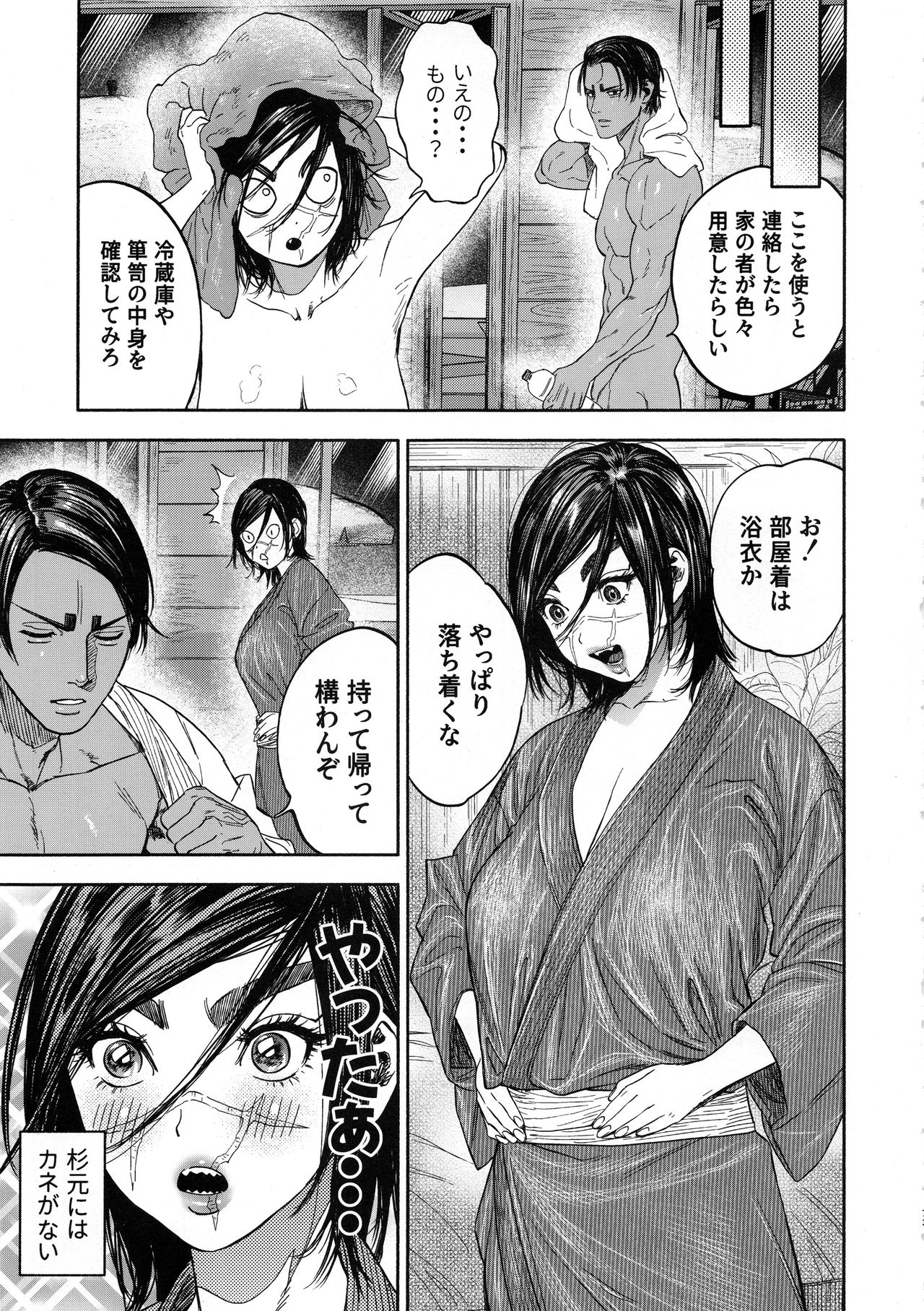 Koisugi - Page 73