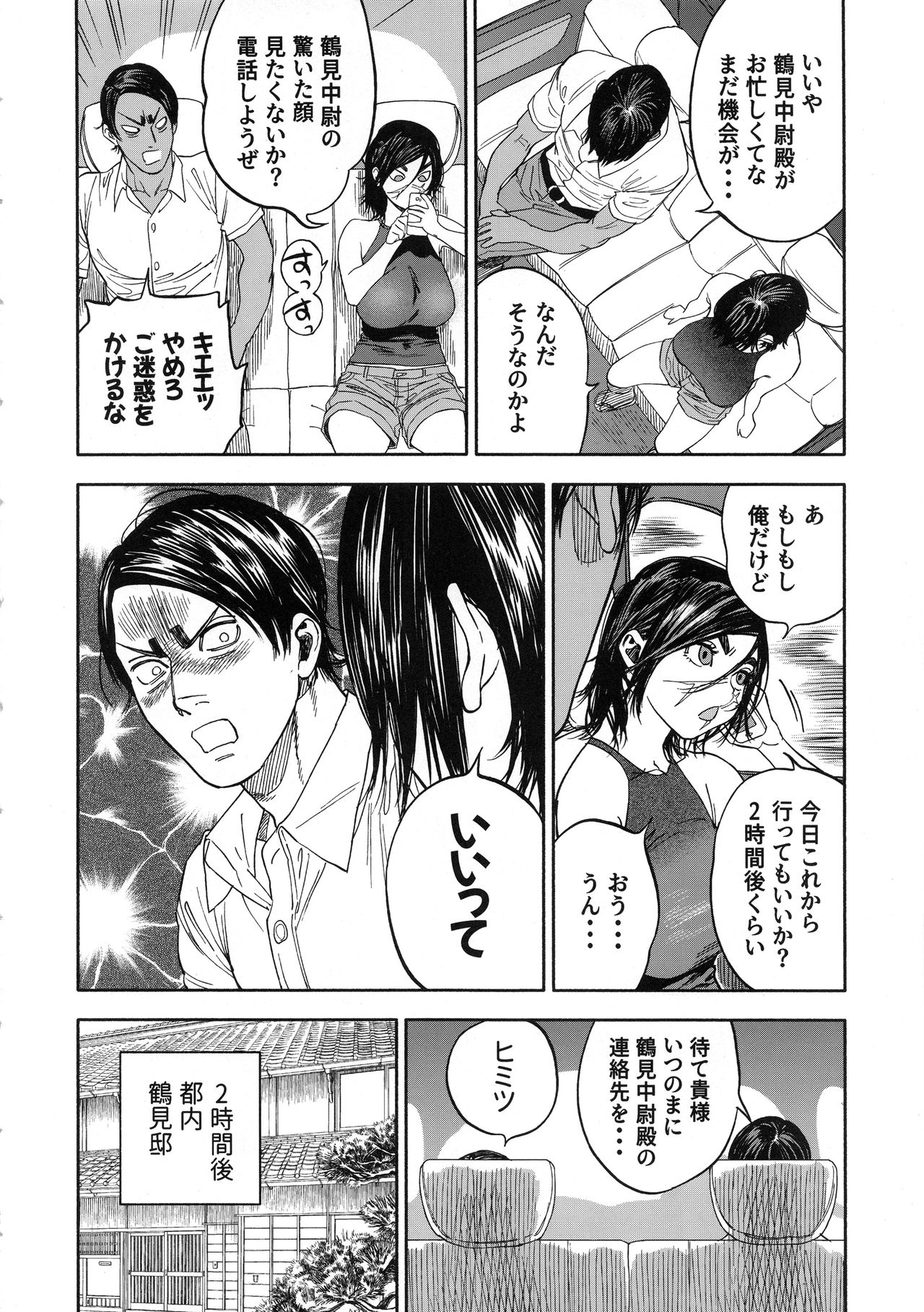 Koisugi - Page 86