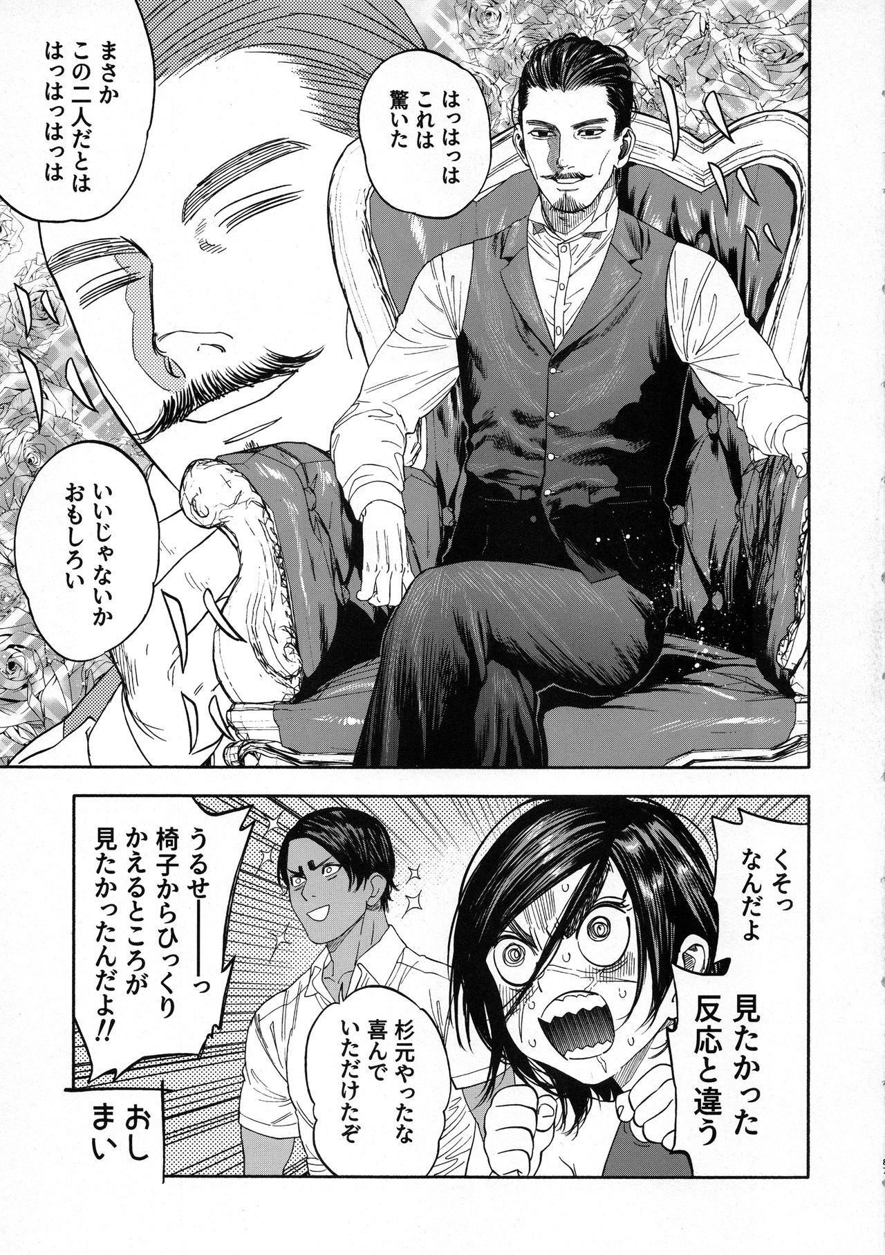Koisugi - Page 87