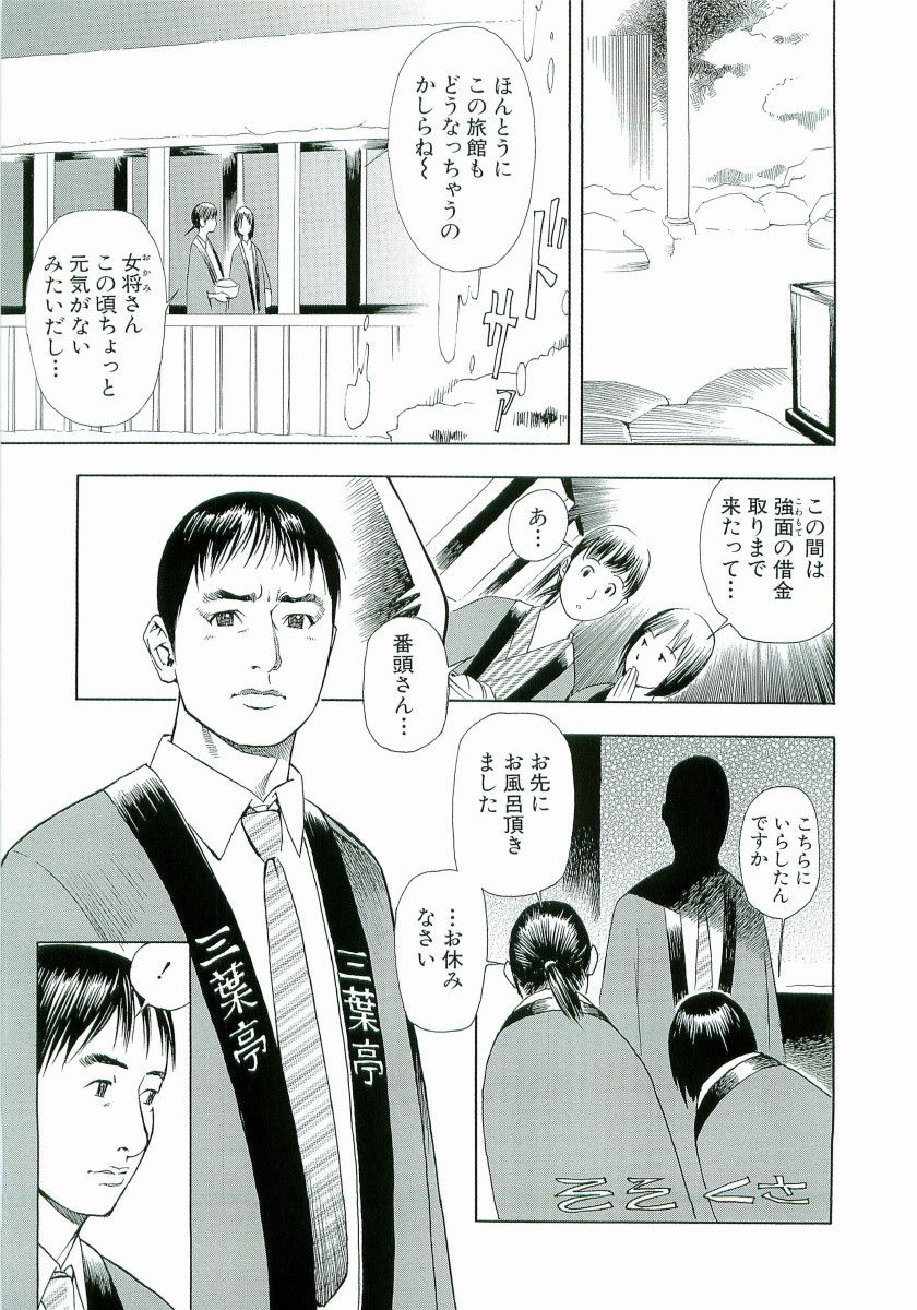 M-jo Senka - Page 188