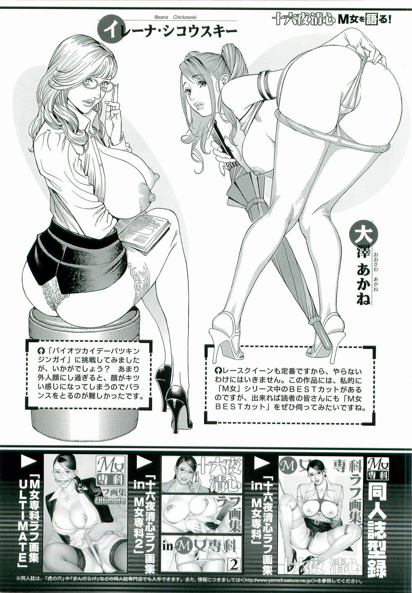 M-jo Senka - Page 199