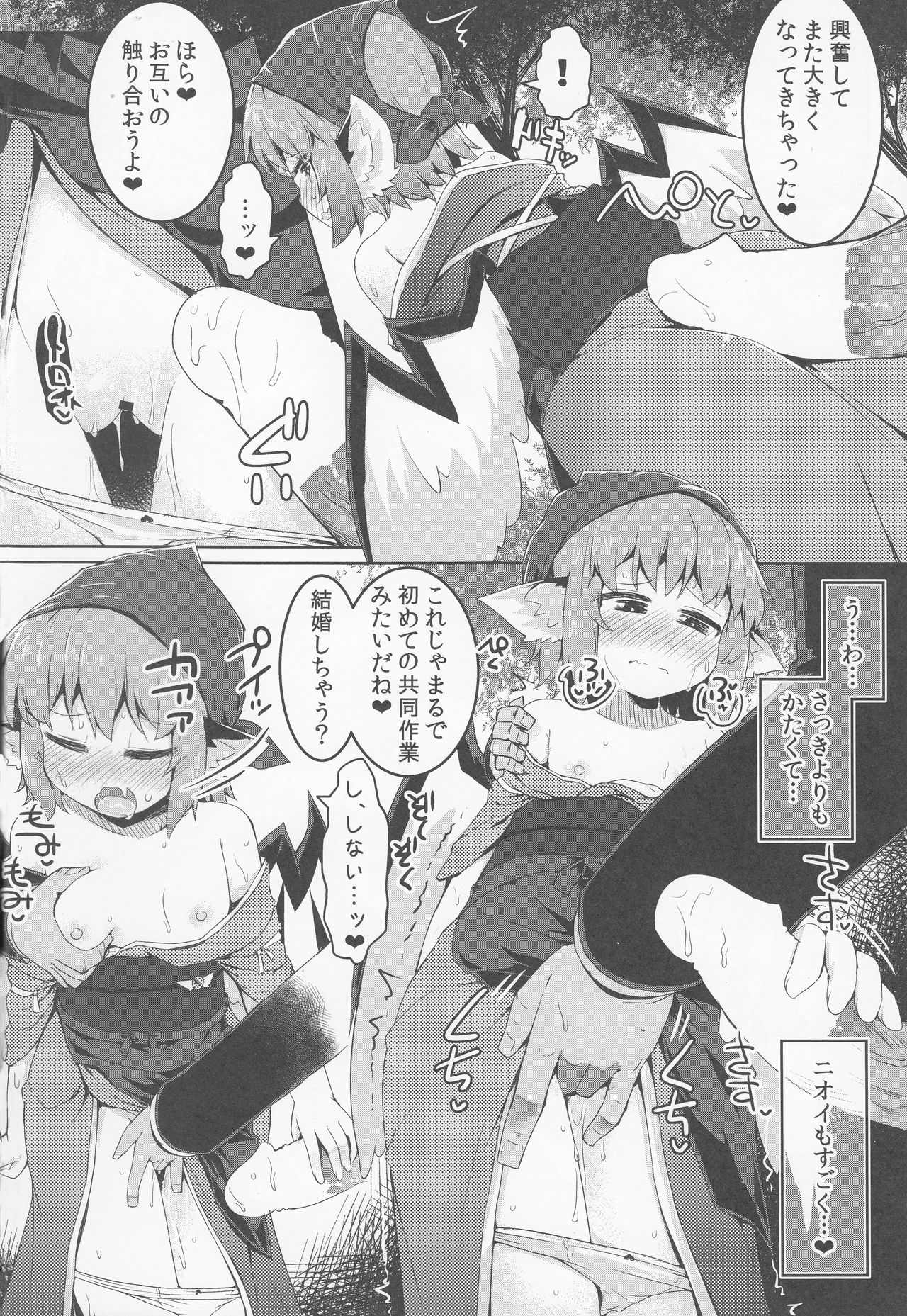 Shakkintori - Page 15