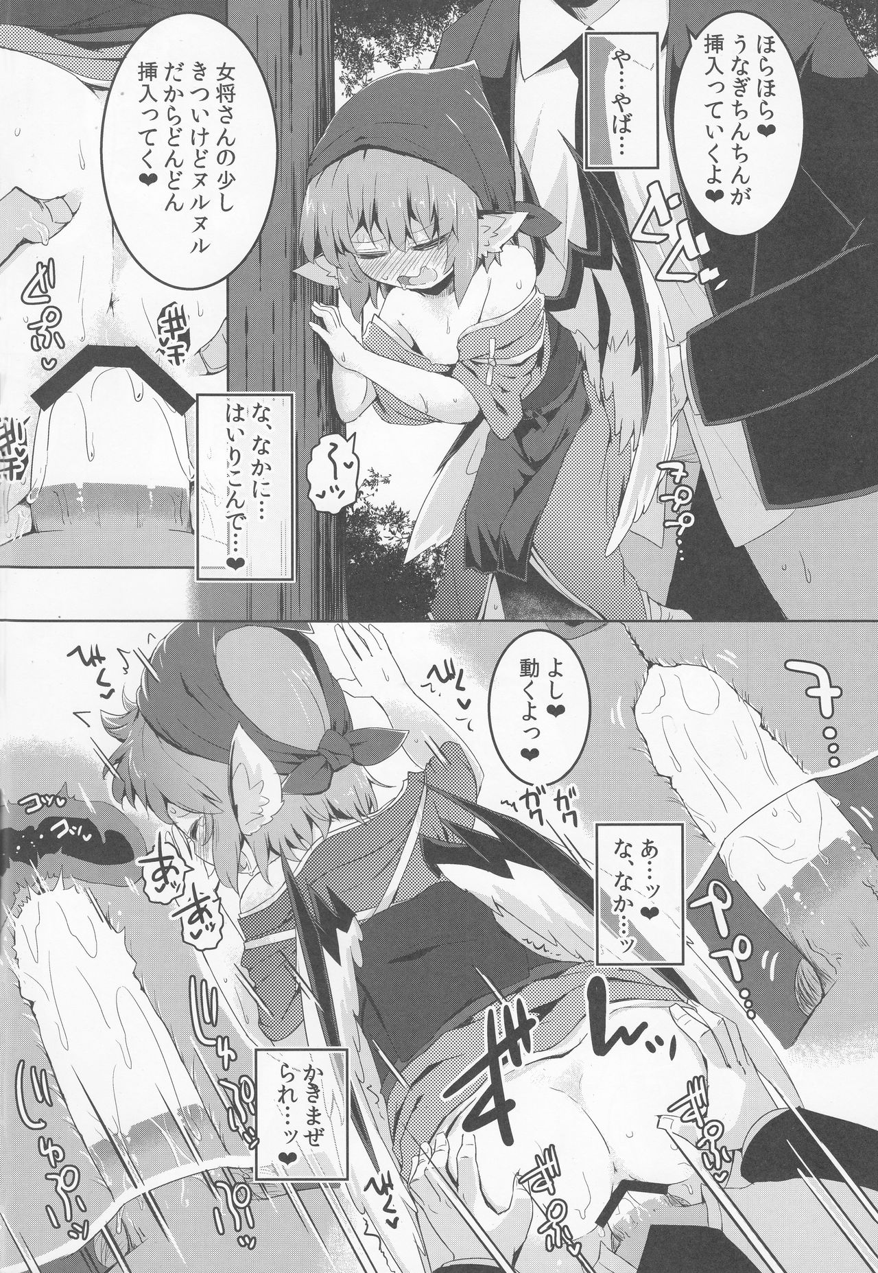 Shakkintori - Page 17