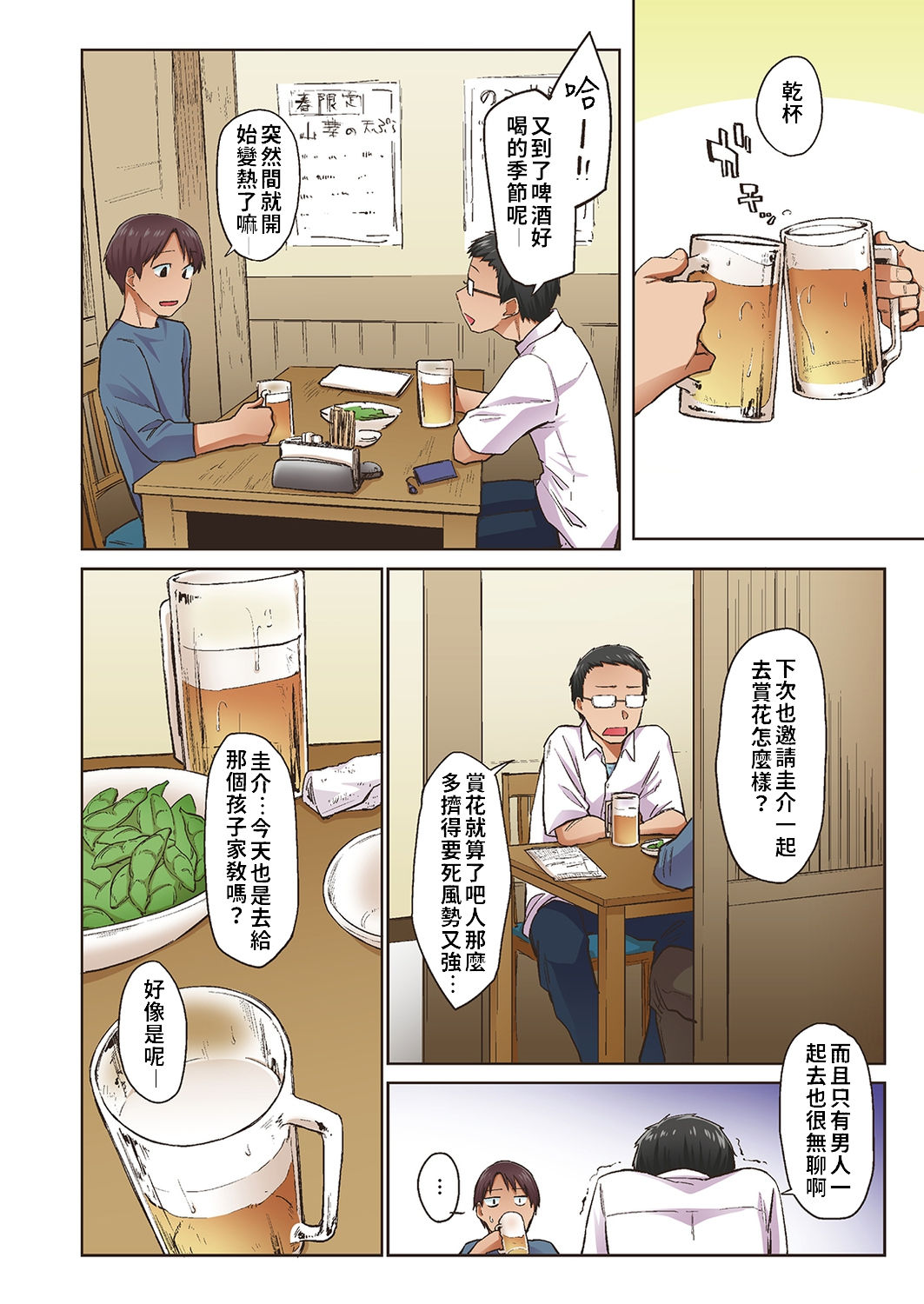 Haru no Semi - Page 25
