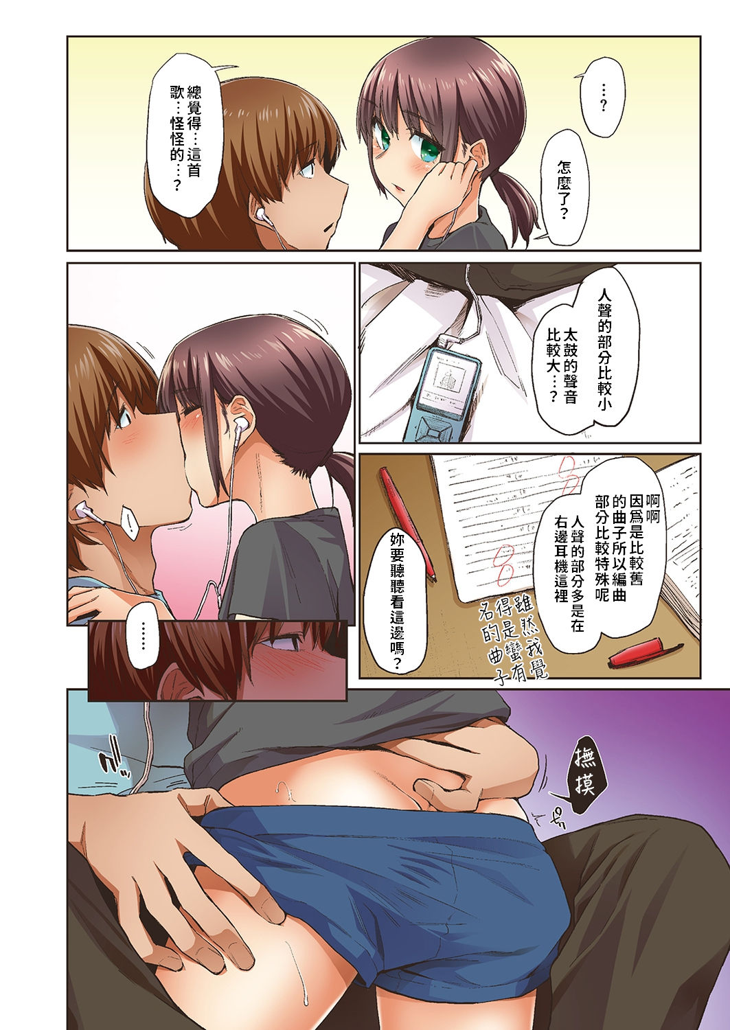 Haru no Semi - Page 27