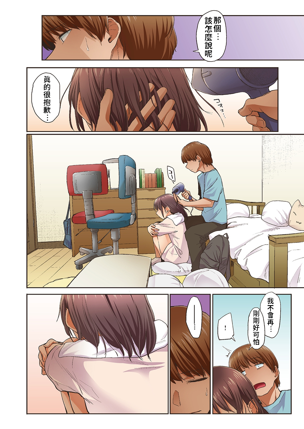 Haru no Semi - Page 55
