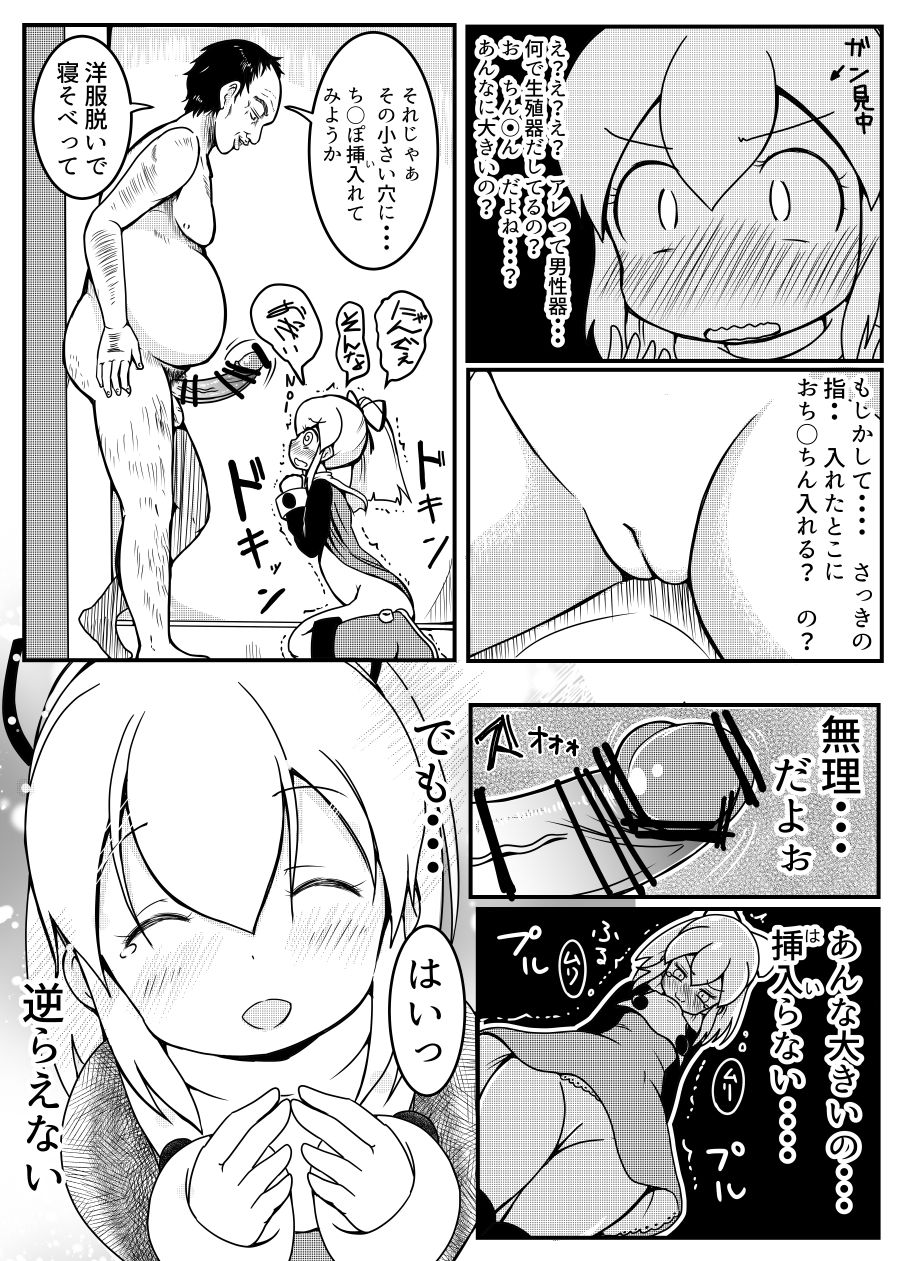 R o Katte Mimashite - Page 10