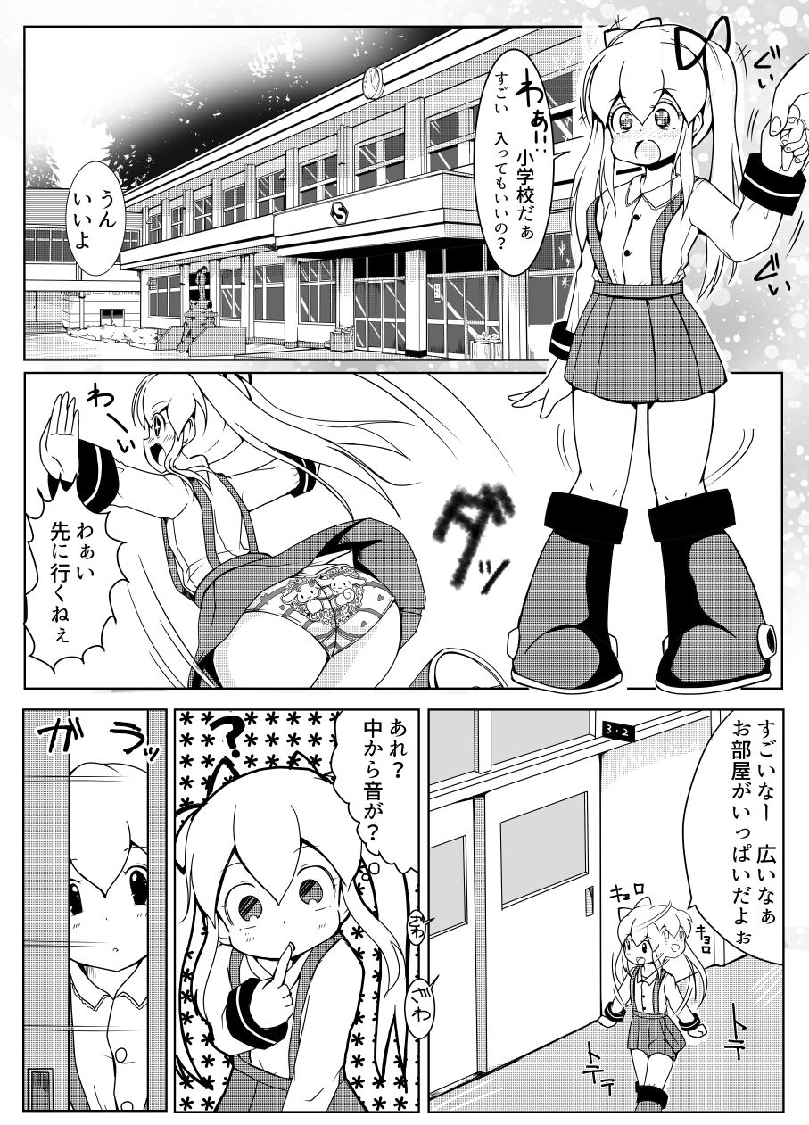 R o Katte Mimashite - Page 22