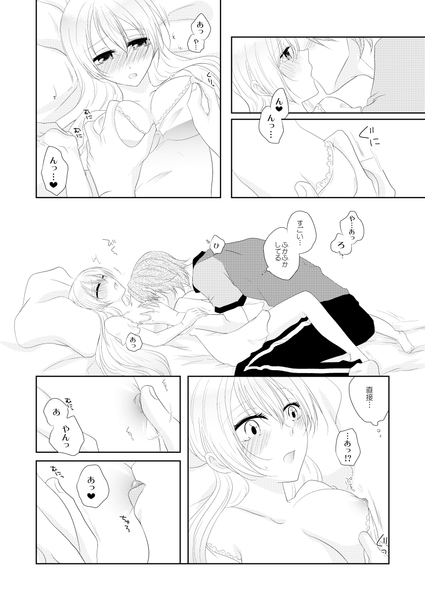 Sweet Honey Trap! - Page 16