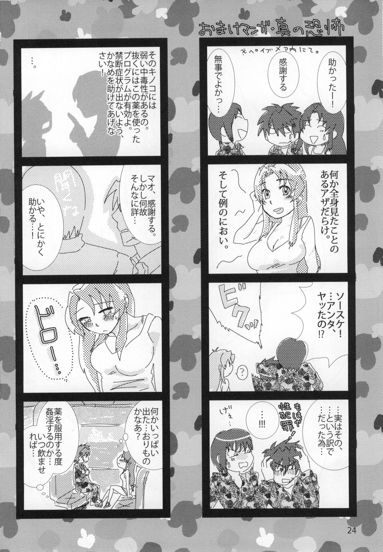FANTASIC MAGIC POTION! - Page 25