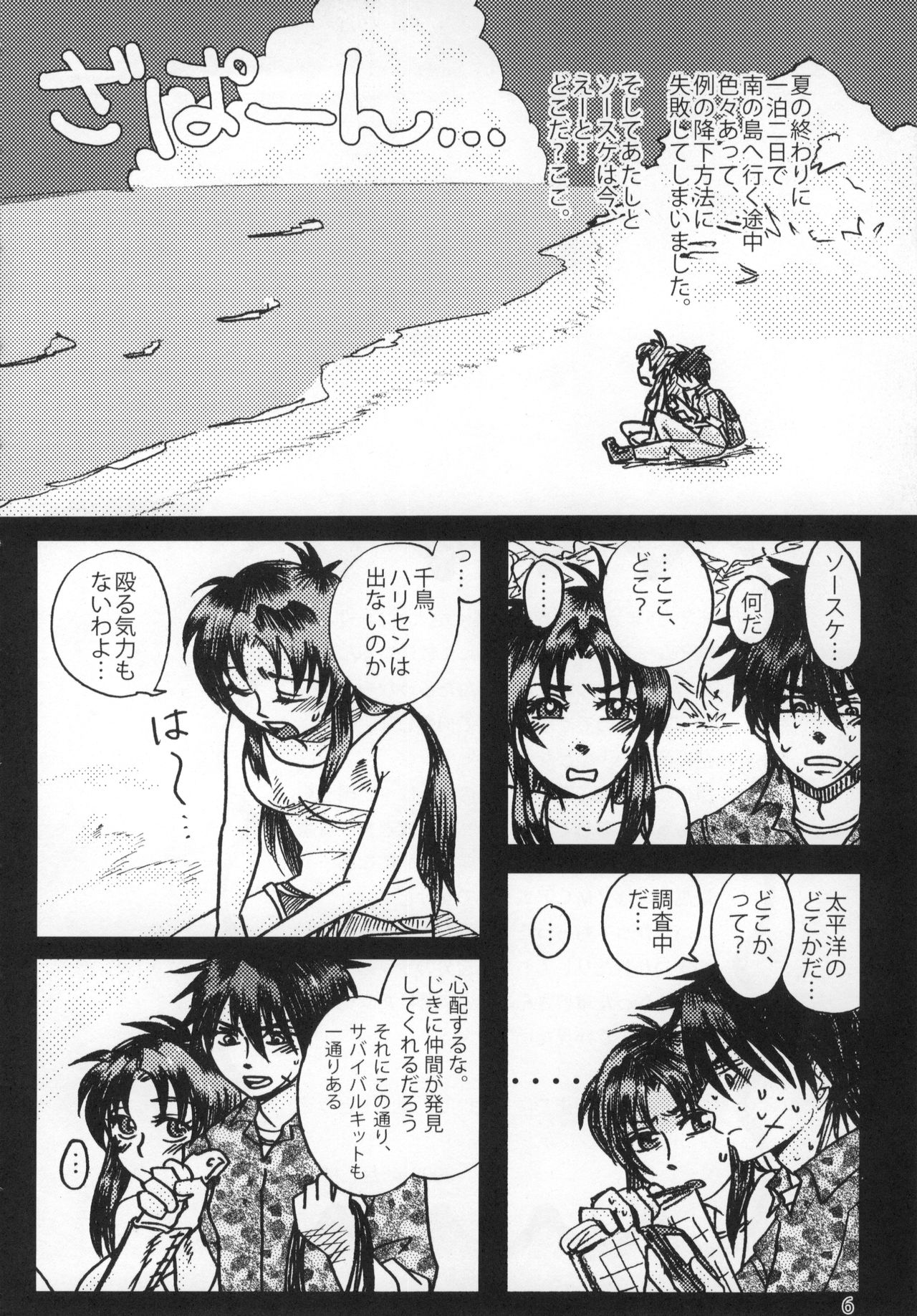 FANTASIC MAGIC POTION! - Page 7