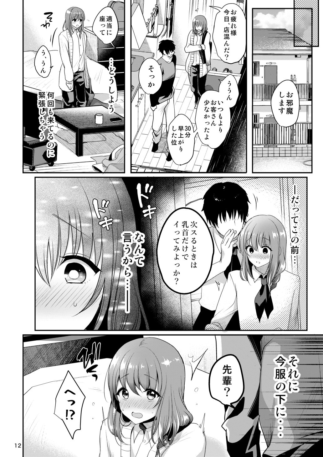 Senpai no Oppai - Page 14
