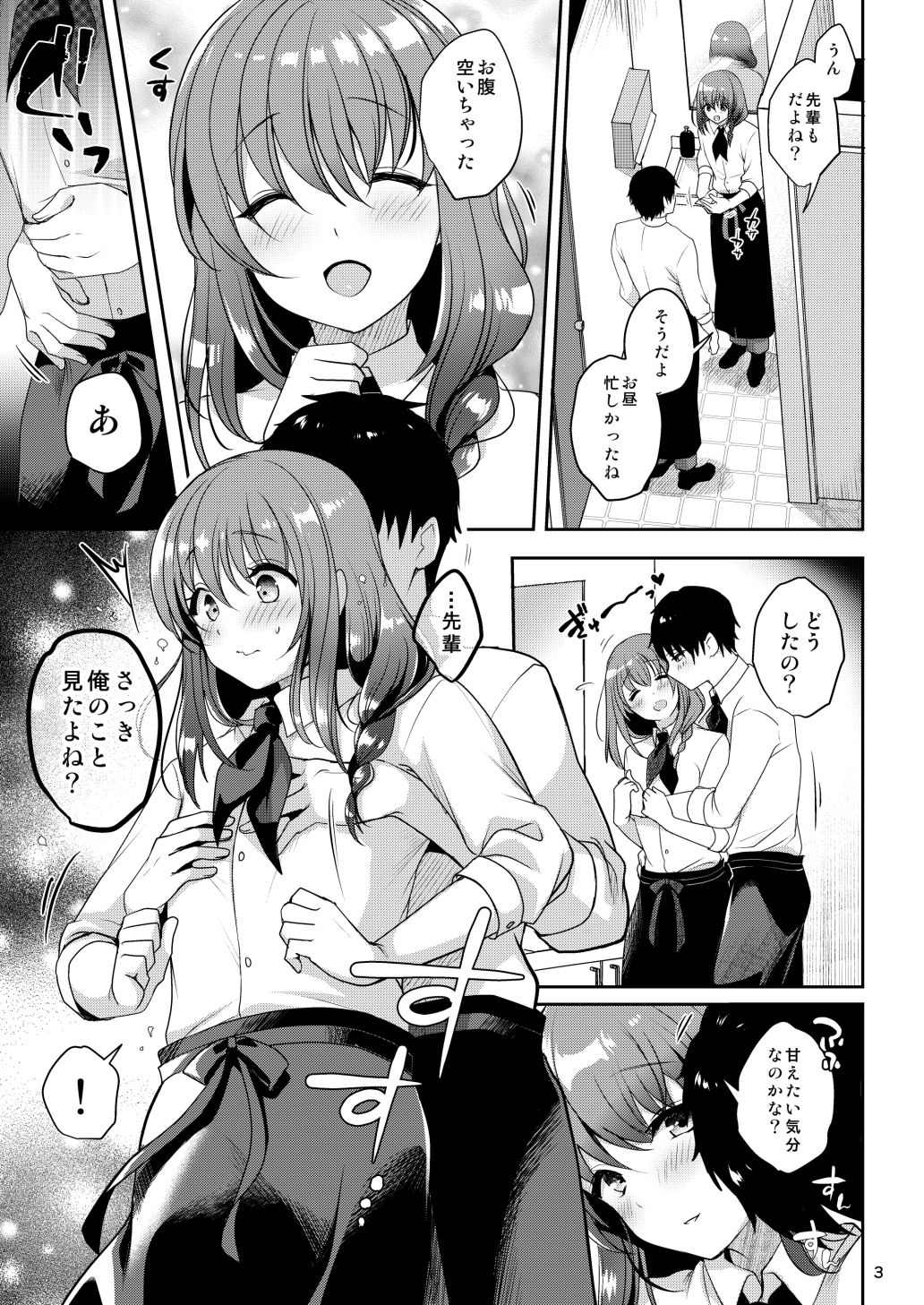 Senpai no Oppai - Page 5