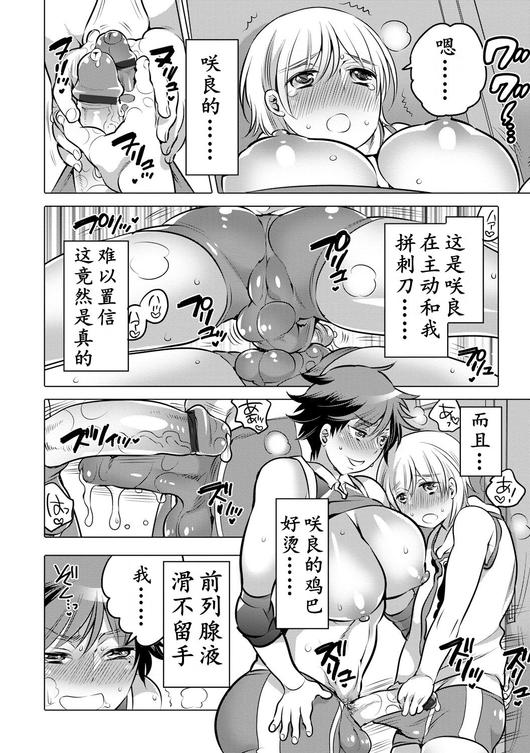 Futanari Volley | 扶她排球 - Page 8