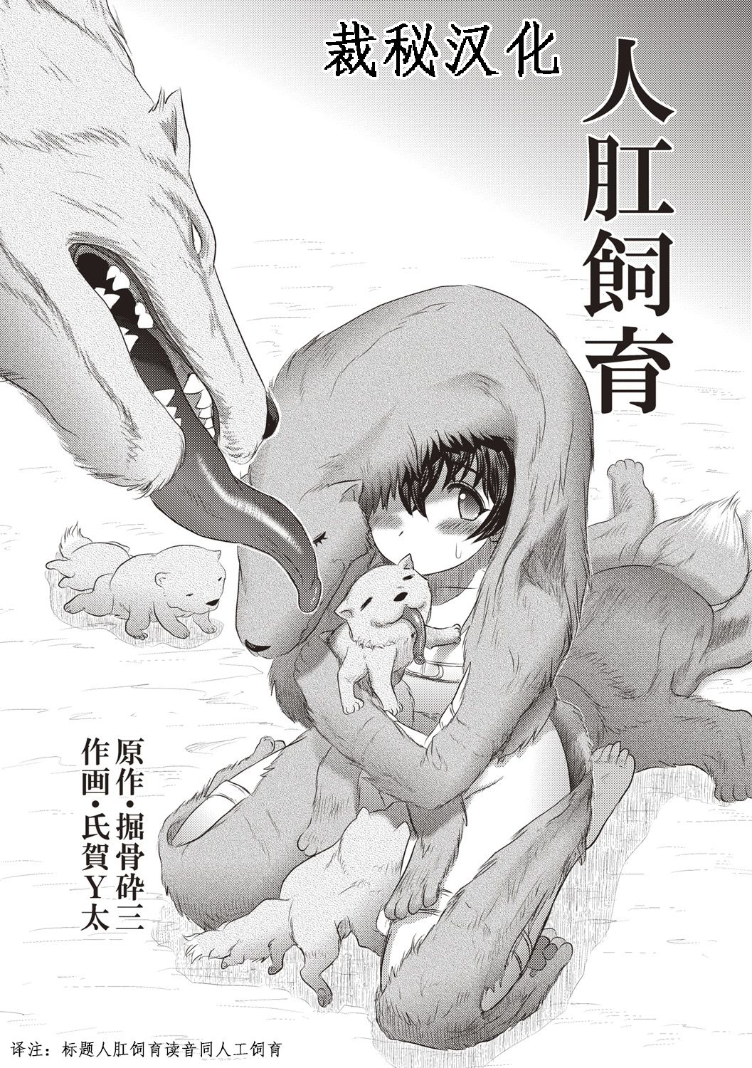 人肛飼育 - Page 2