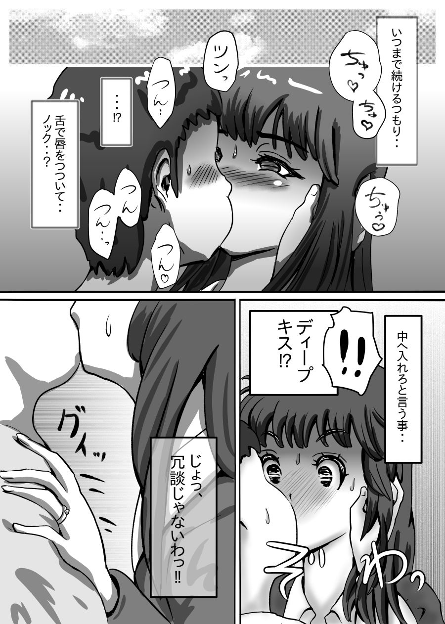 Nagasare Sensei - Page 11