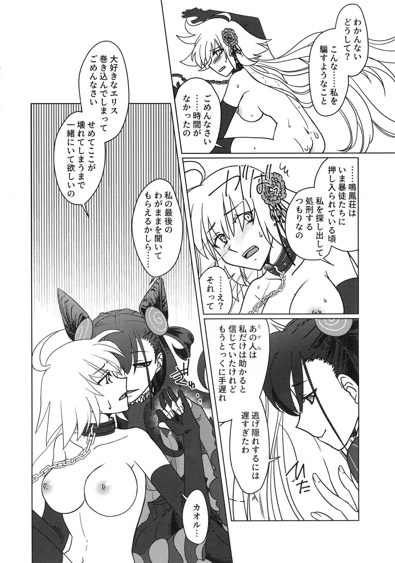 Yoha no Tsuki - Page 23