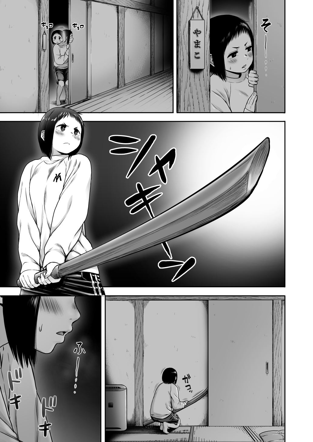 山子VS泥入道 エピソード0 - Page 16