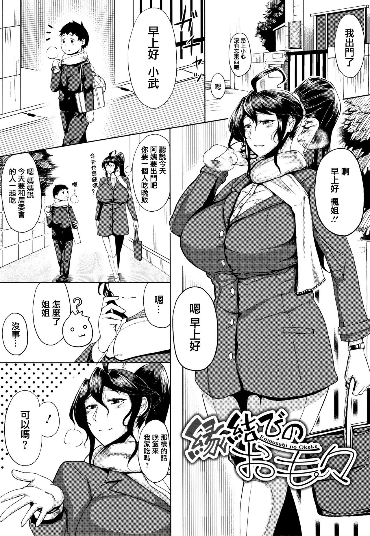 INMOU - Page 199