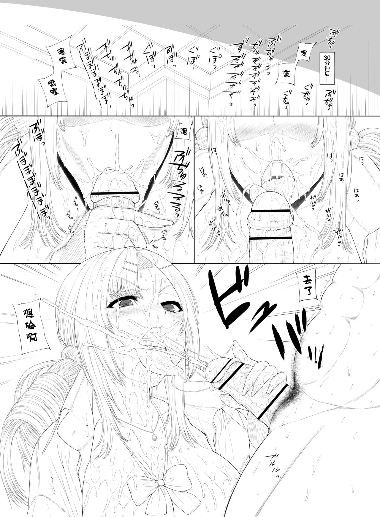とある巨根JKの集団パパ活 - Page 16