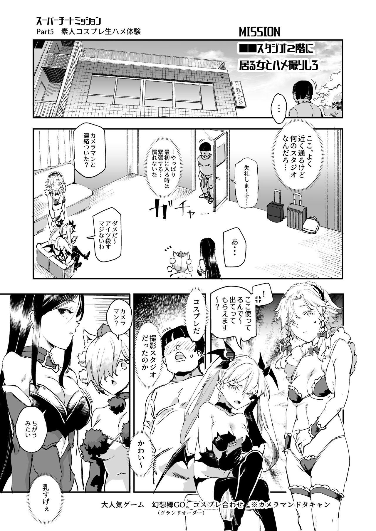 Super Cheat Mission - Page 34