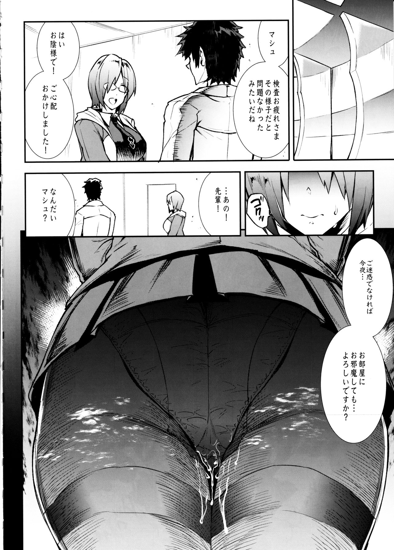 Mash, Rinkan. - Page 21