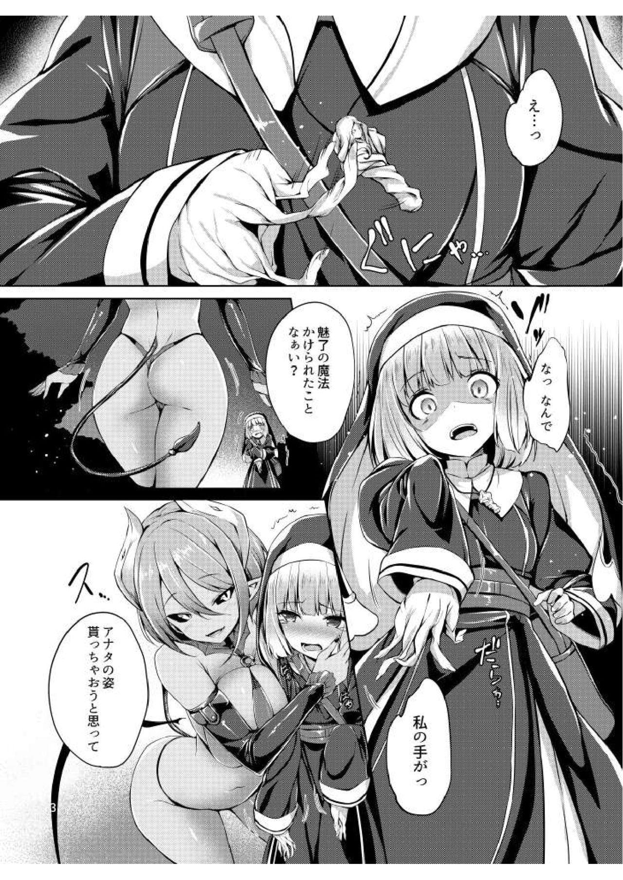 サキュバスの魅惑皮 - Page 4