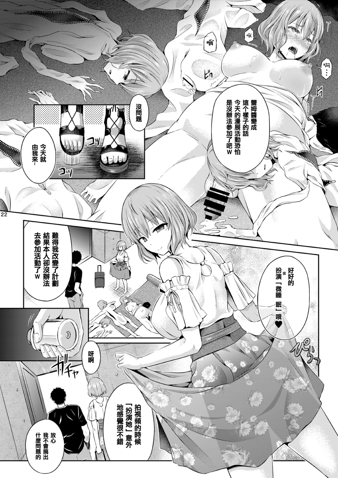 Cosplayer o Kiru - Page 23