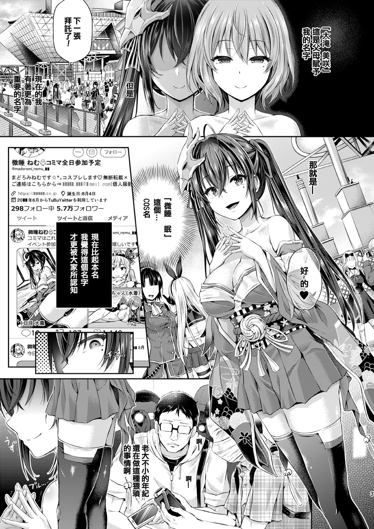 Cosplayer o Kiru - Page 4