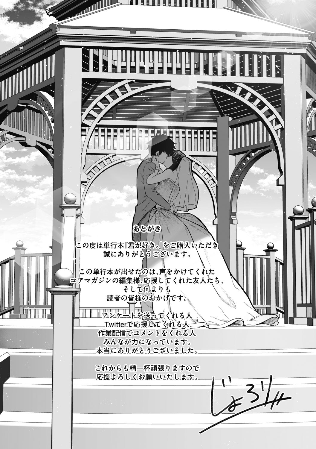 "Kimi ga Suki." - Page 210