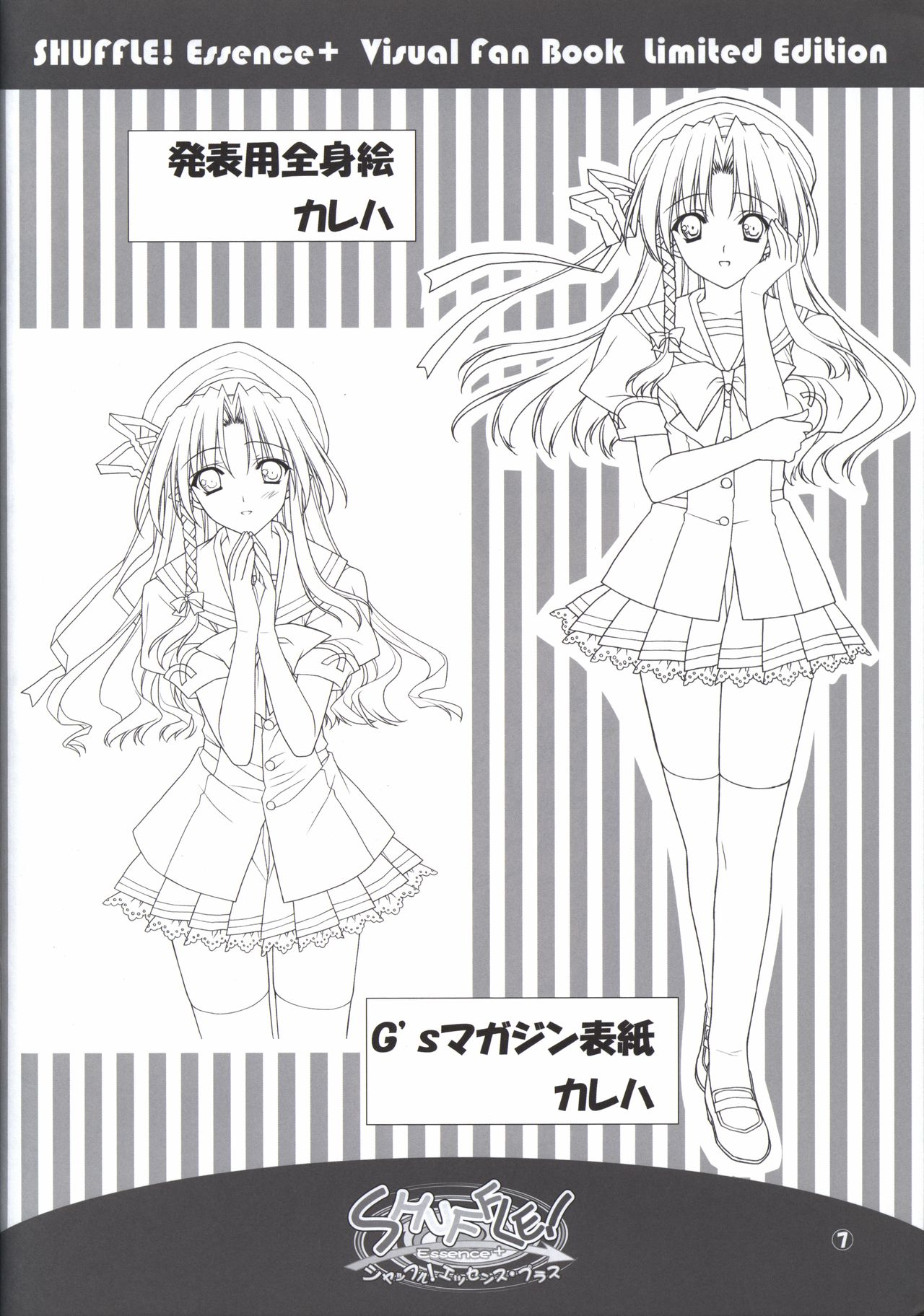 SHUFFLE! Essence+ Visual Fanbook - Page 7