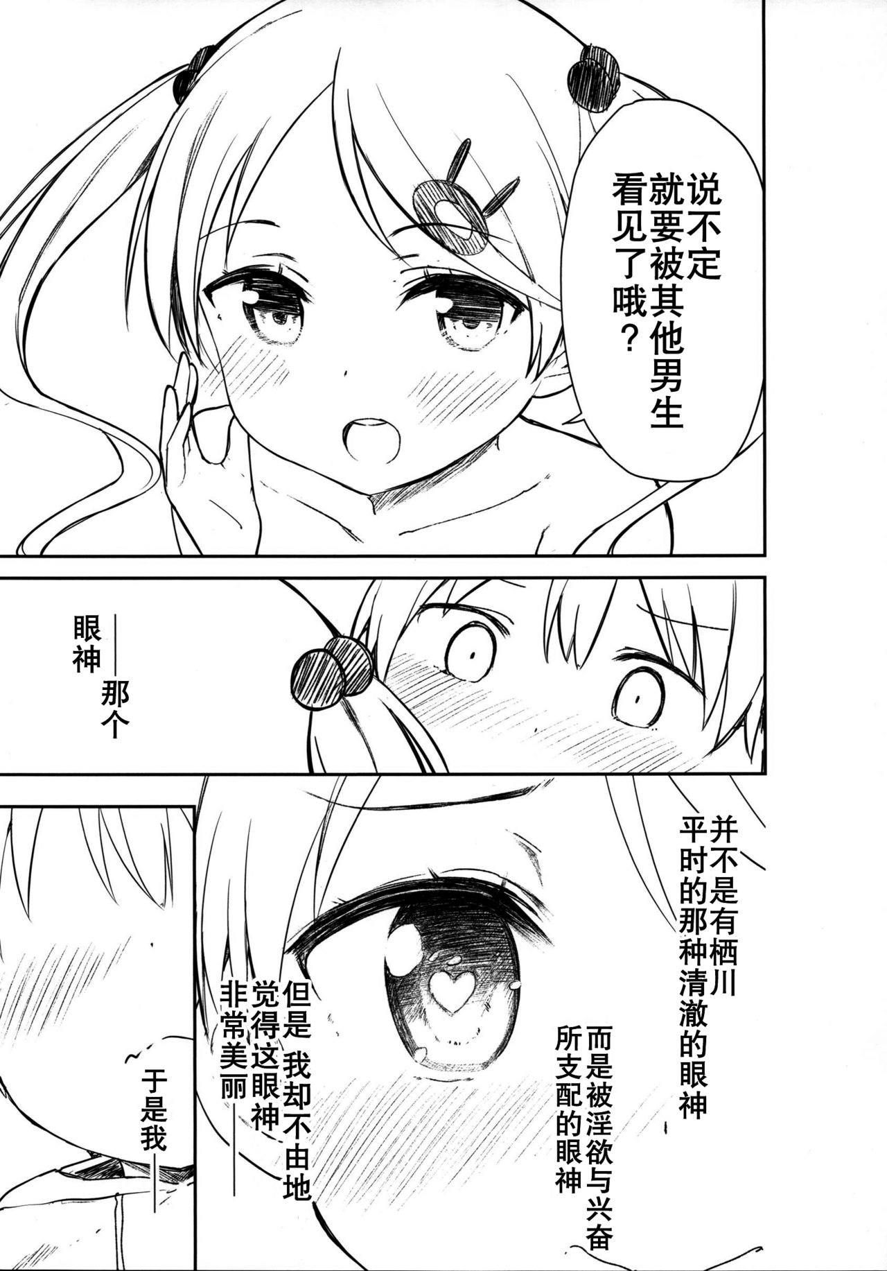 Chijojojo 3 - Page 13