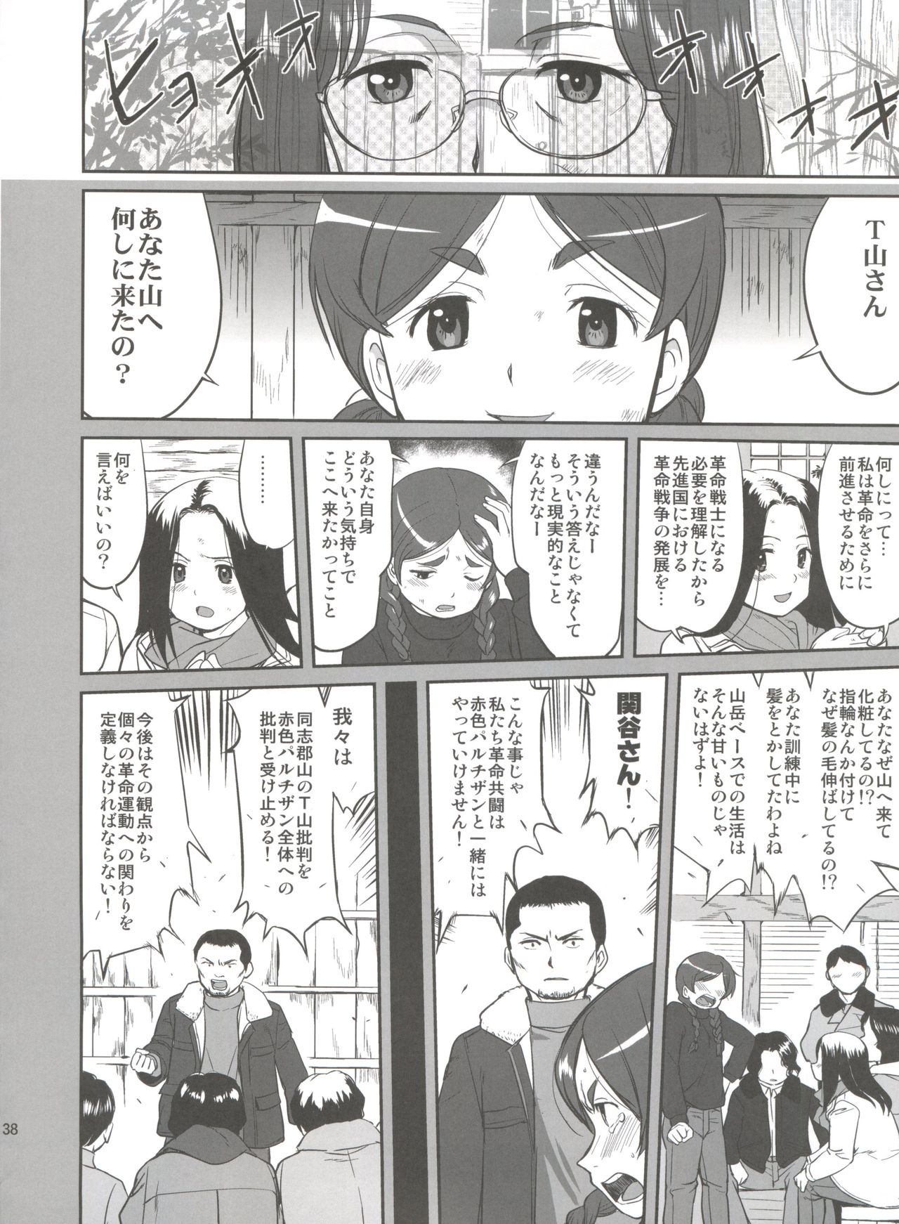 Hikari no Ame - Page 38
