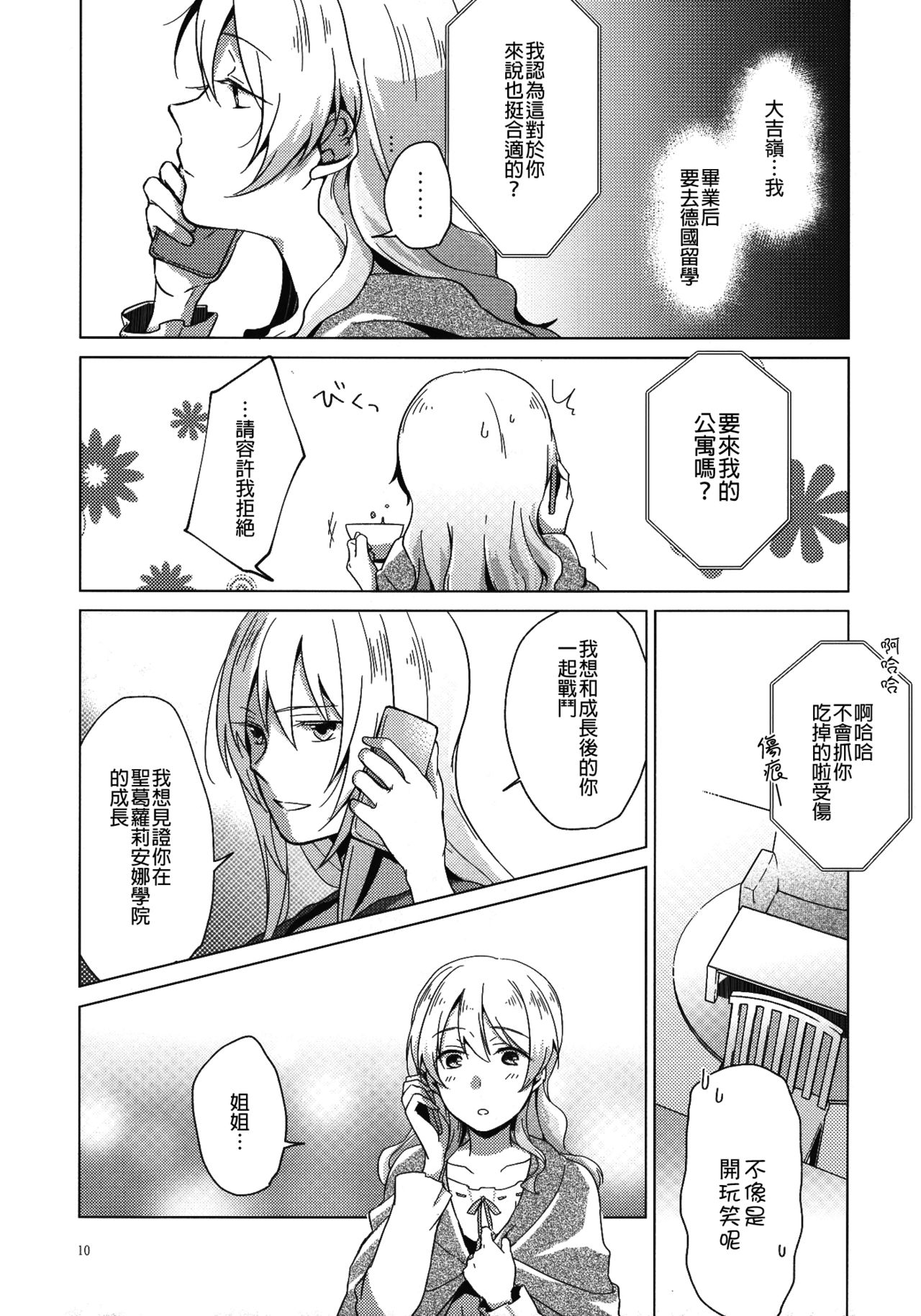 Over Time | 超時 - Page 10