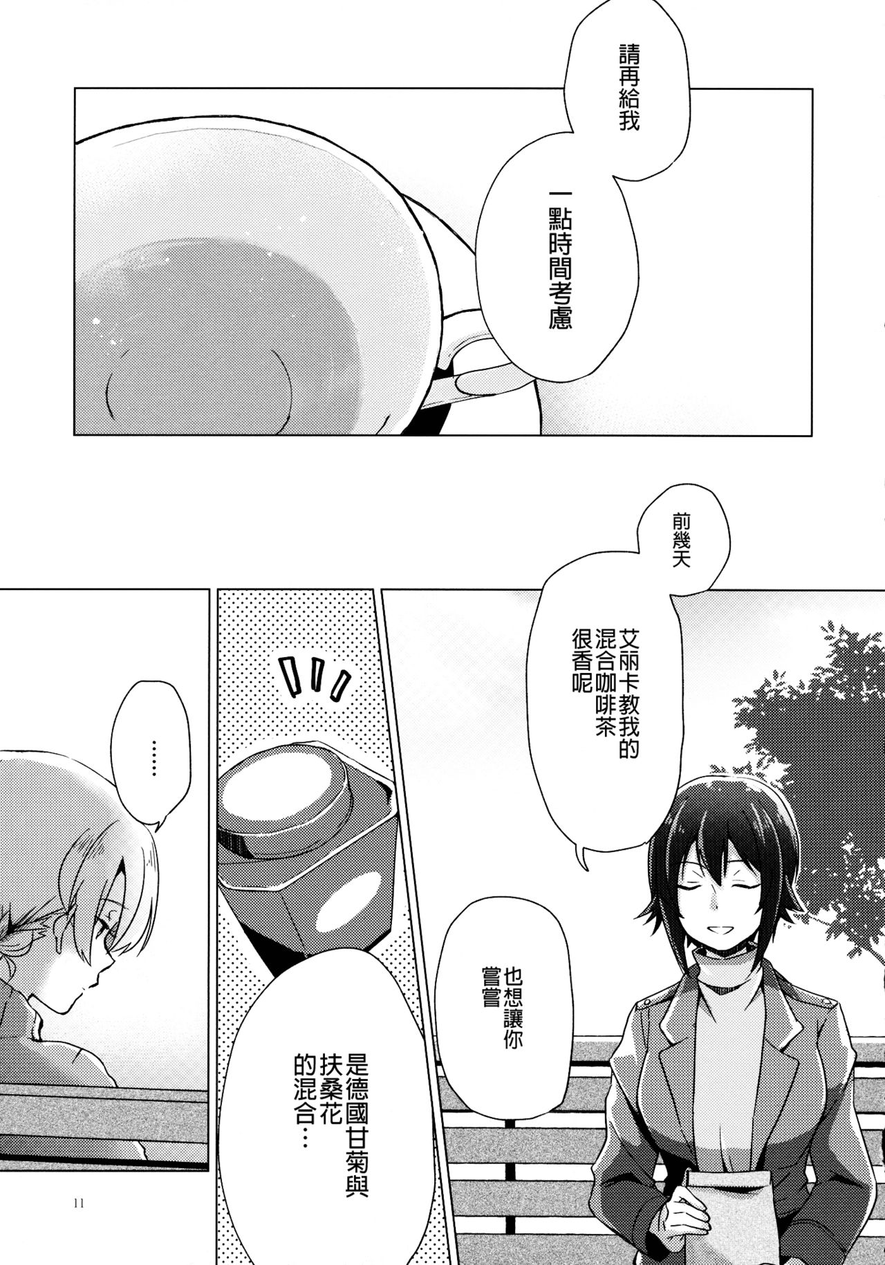Over Time | 超時 - Page 11