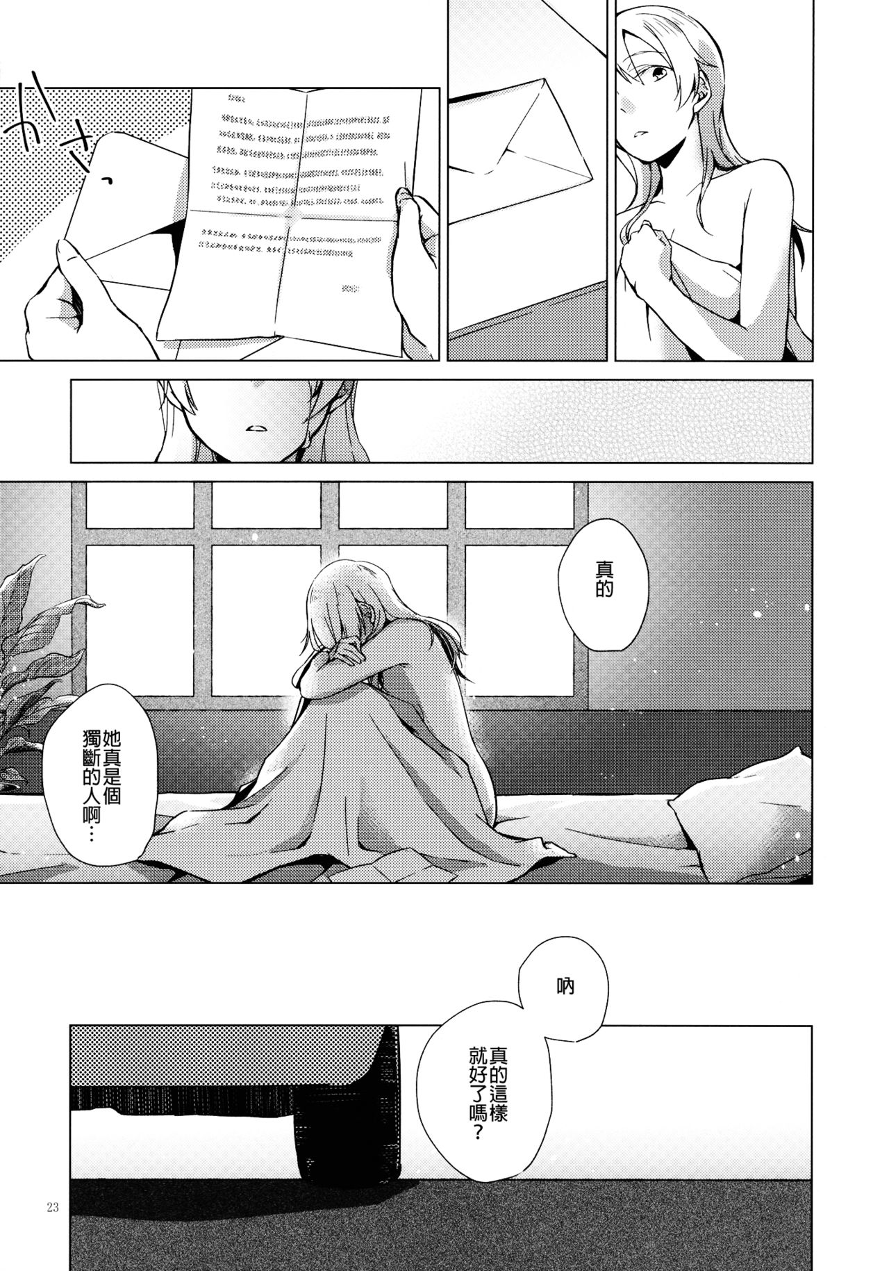 Over Time | 超時 - Page 23