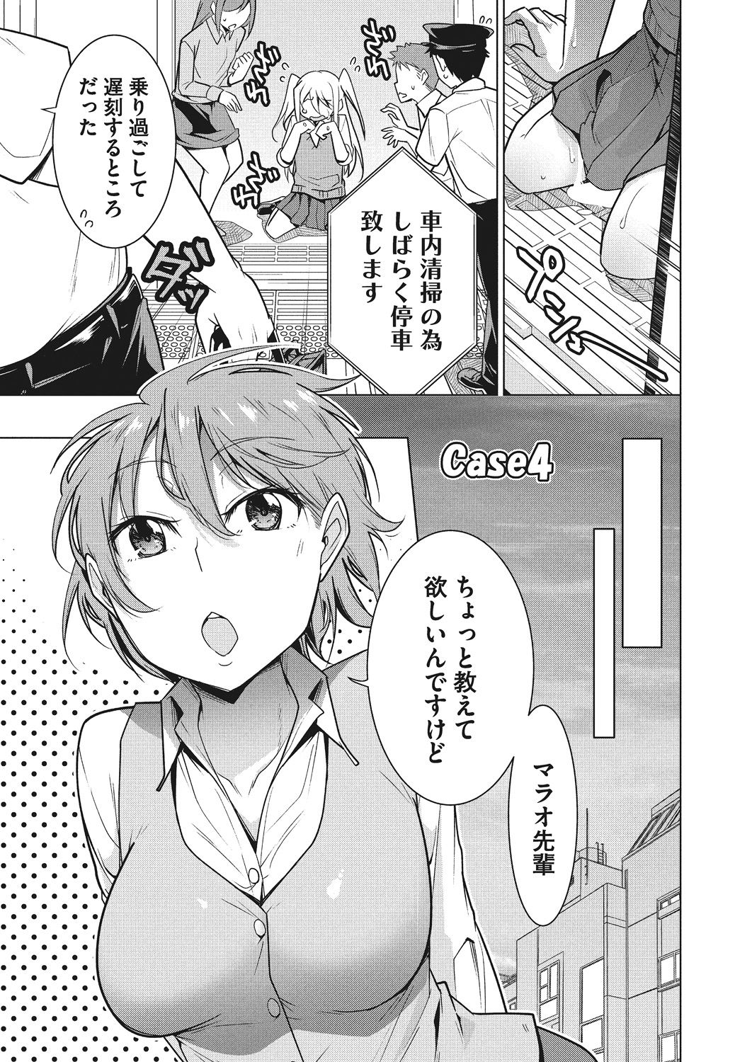 Itsumo no Hinichijou - Page 18