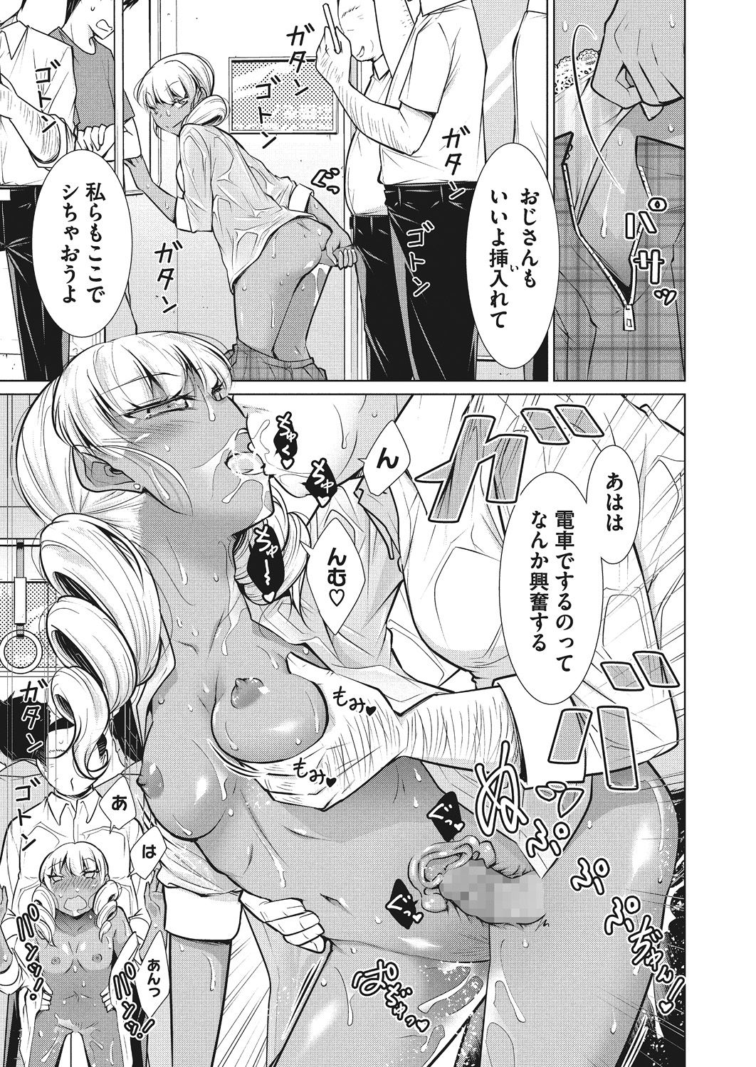 Itsumo no Hinichijou - Page 76