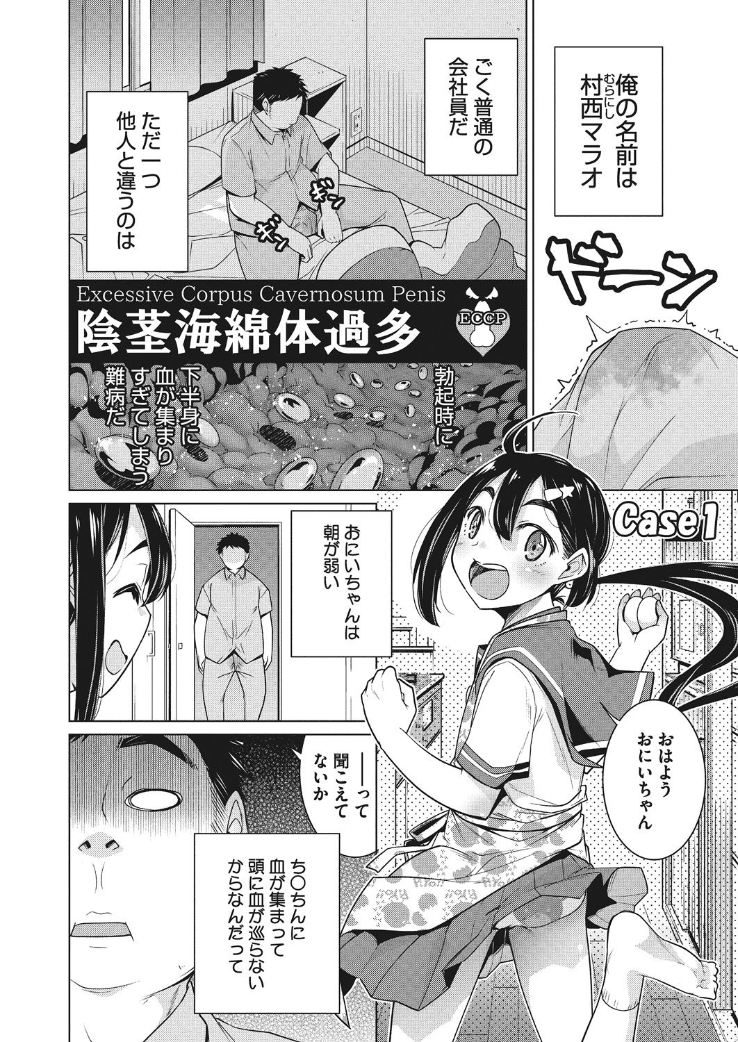 Itsumo no Hinichijou - Page 8