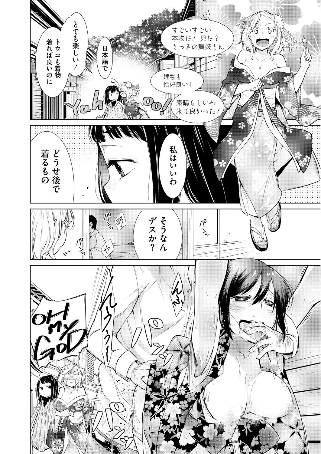 Itsumo no Hinichijou - Page 84