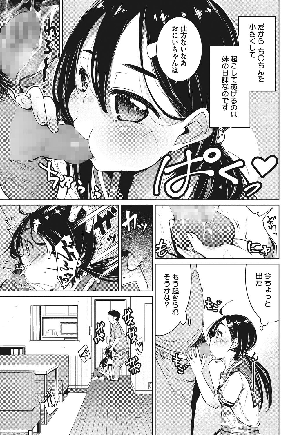 Itsumo no Hinichijou - Page 9
