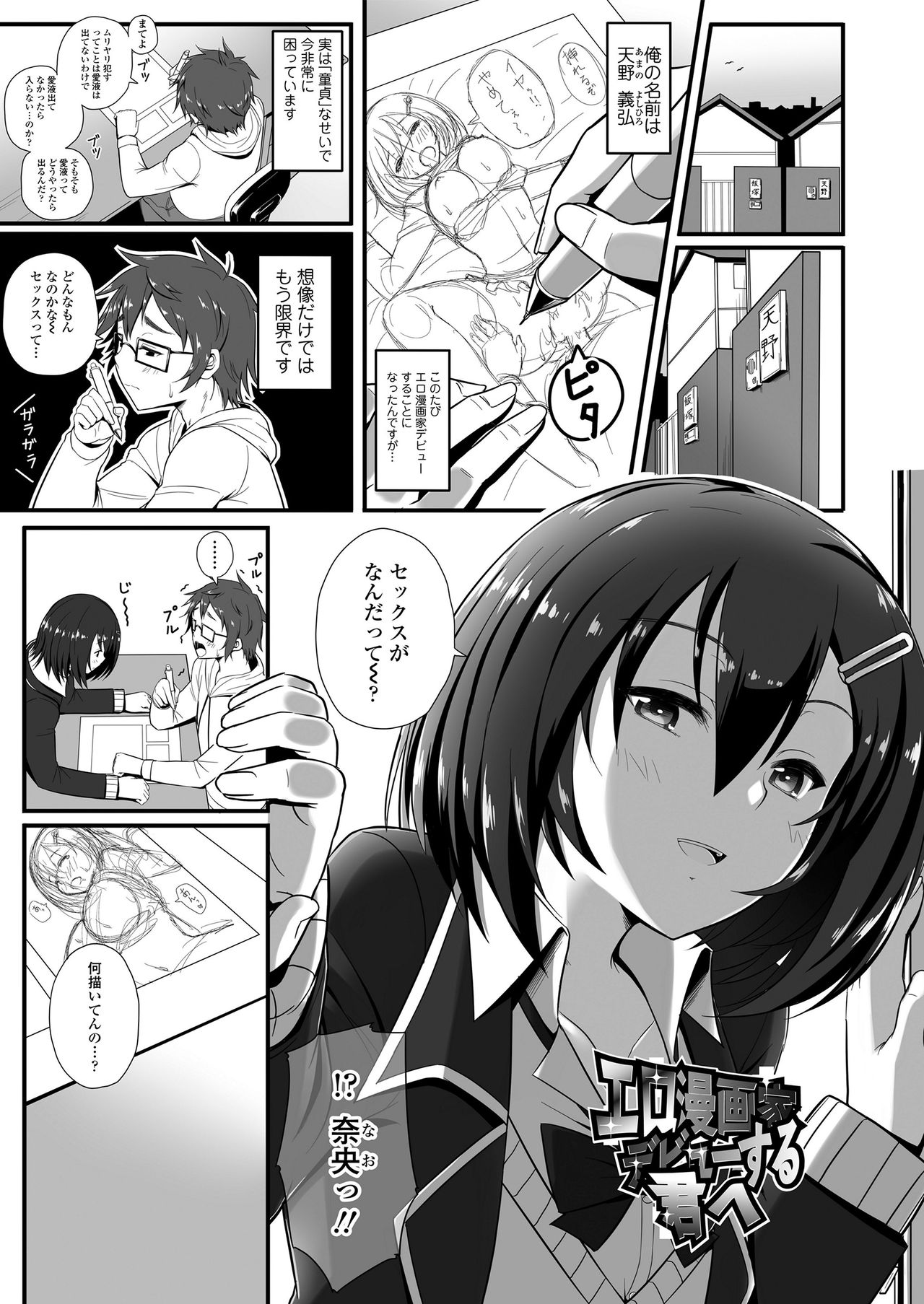 Mechadume Students - Page 109