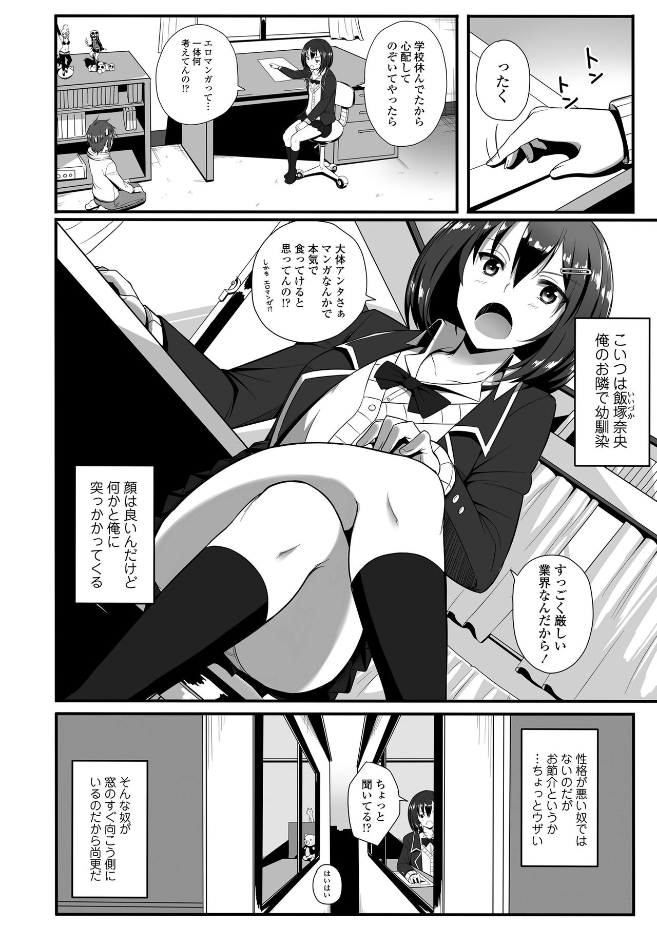 Mechadume Students - Page 110
