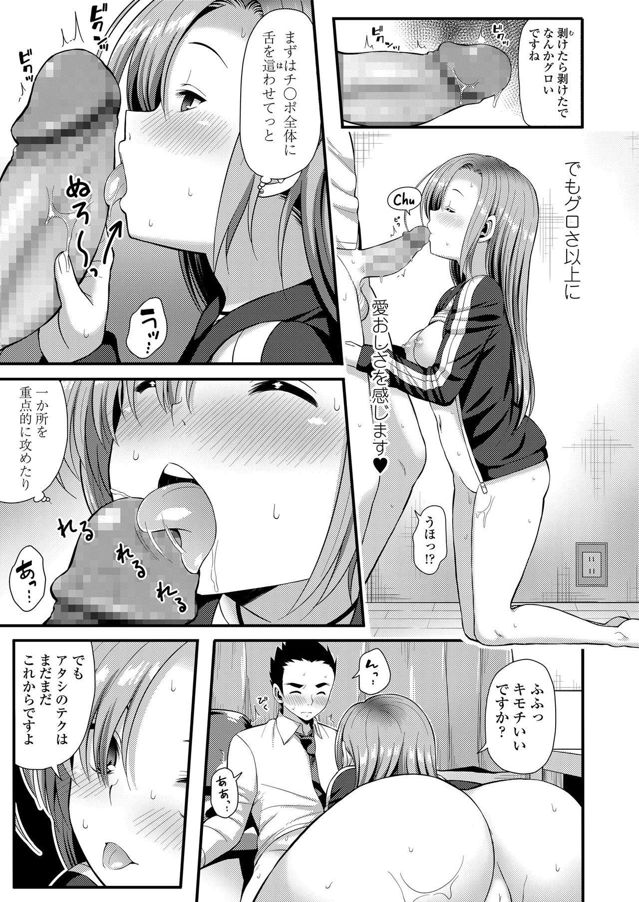 Mechadume Students - Page 53