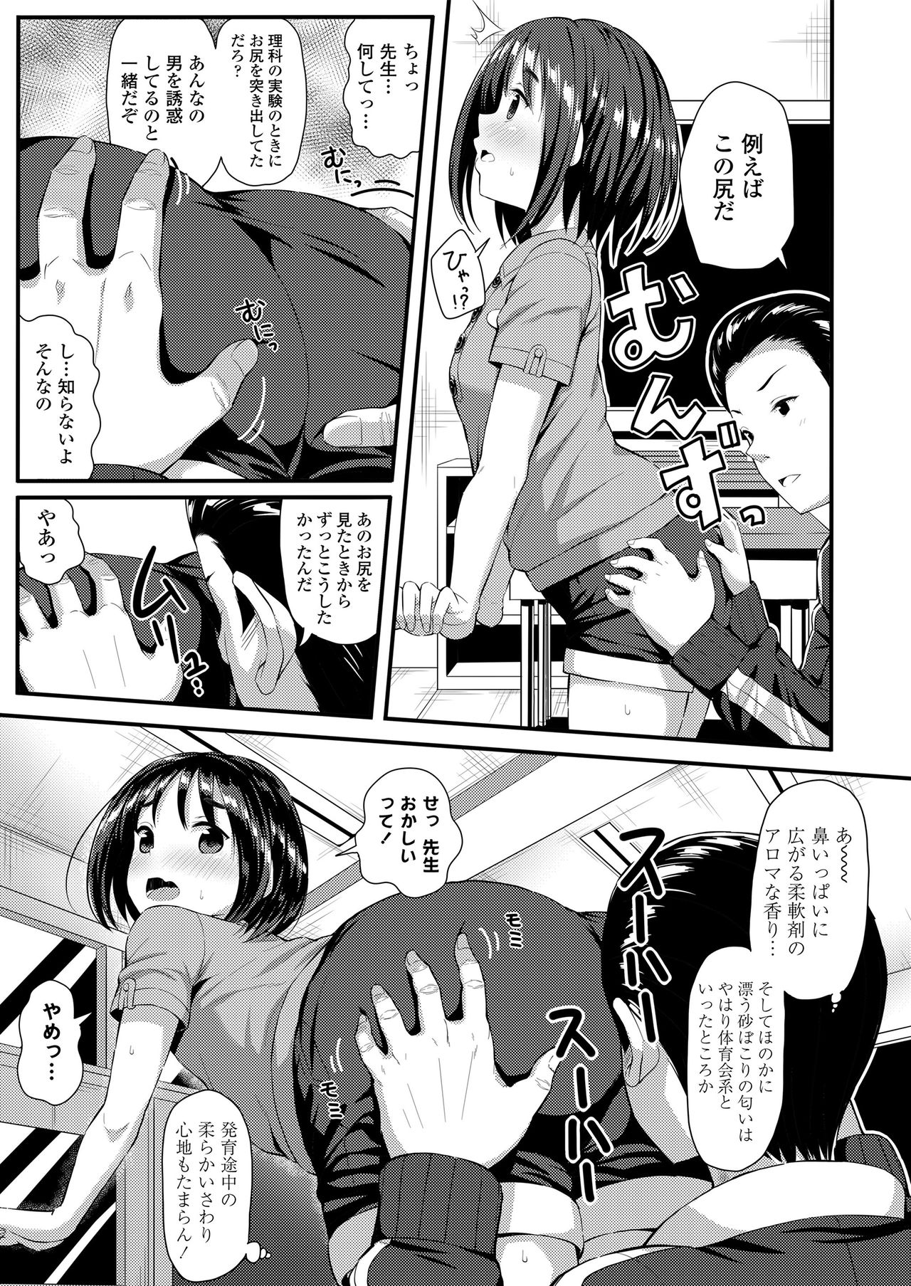 Mechadume Students - Page 73