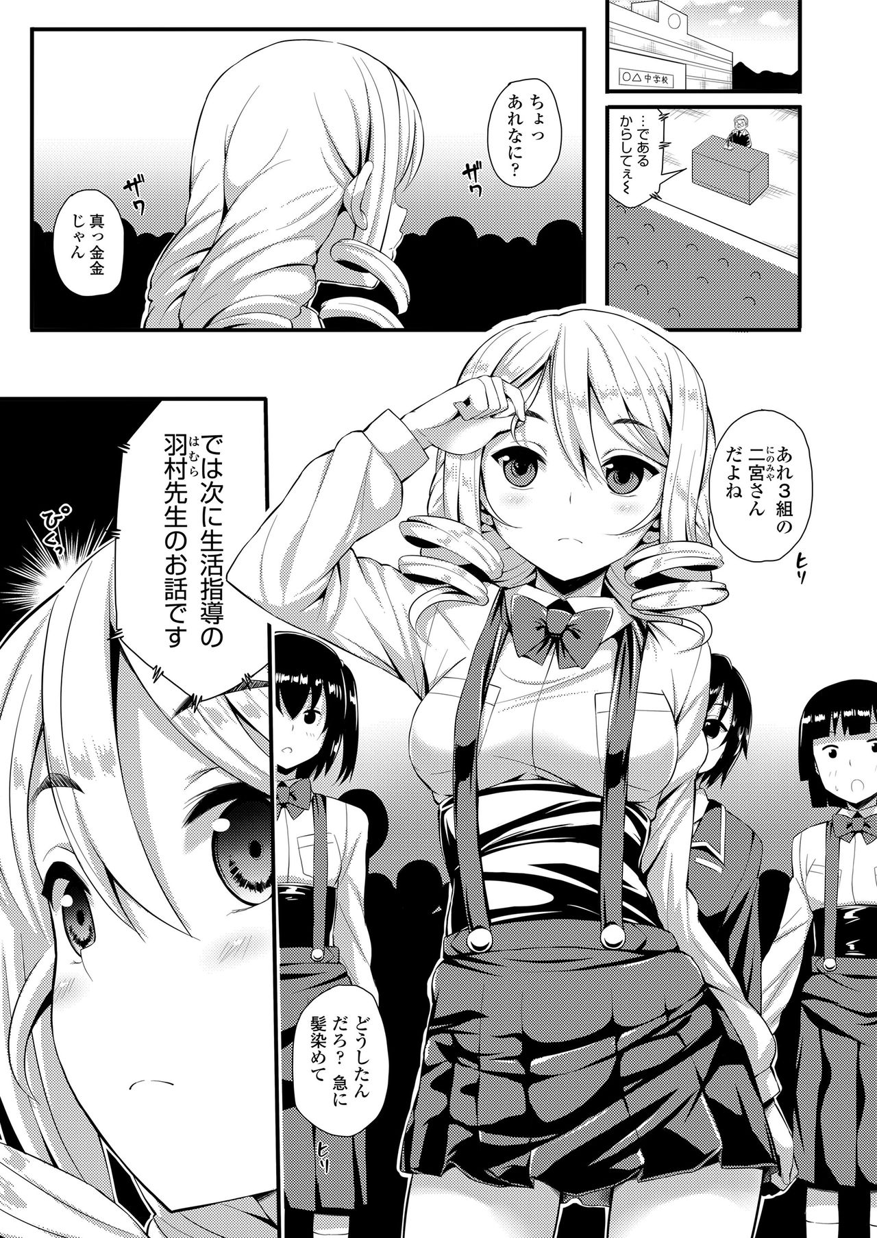 Mechadume Students - Page 89